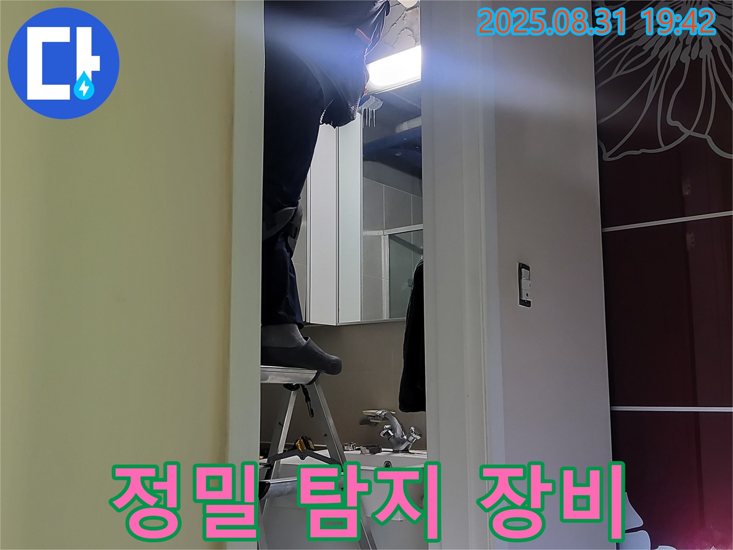 분당 운중동 산운마을 좁은 공간 정밀 탐지 장비 사용