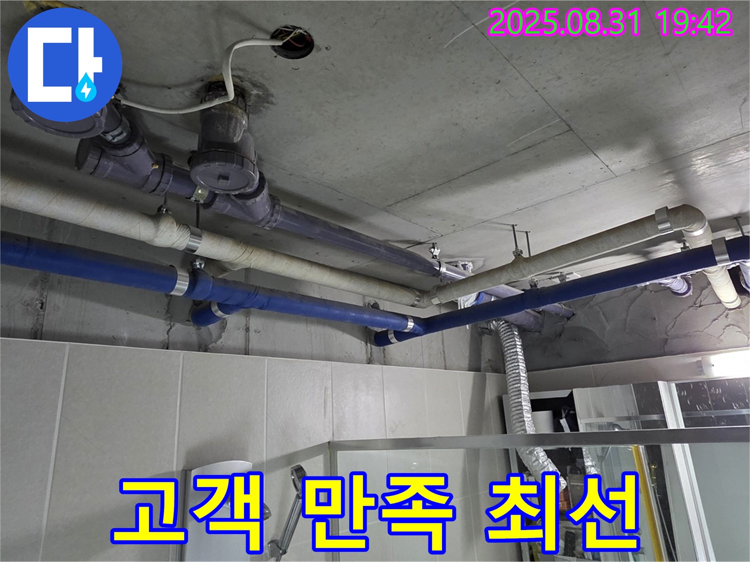 분당 운중동 산운마을 주택 욕실 누수 - 고객 만족을 위해 최선을 다하는 누수 전문가입니다 - 완벽하게 해결해 드리고 확실하게 보장합니다!
