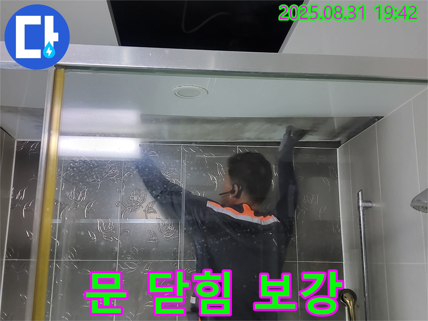 분당 운중동 산운마을에서 샤워부스 문 닫히는 부분 누수를 막기 위해 실리콘을 집중적으로 보강하는 작업 - 꼼꼼한 시공으로 누수를 완벽하게 차단합니다.