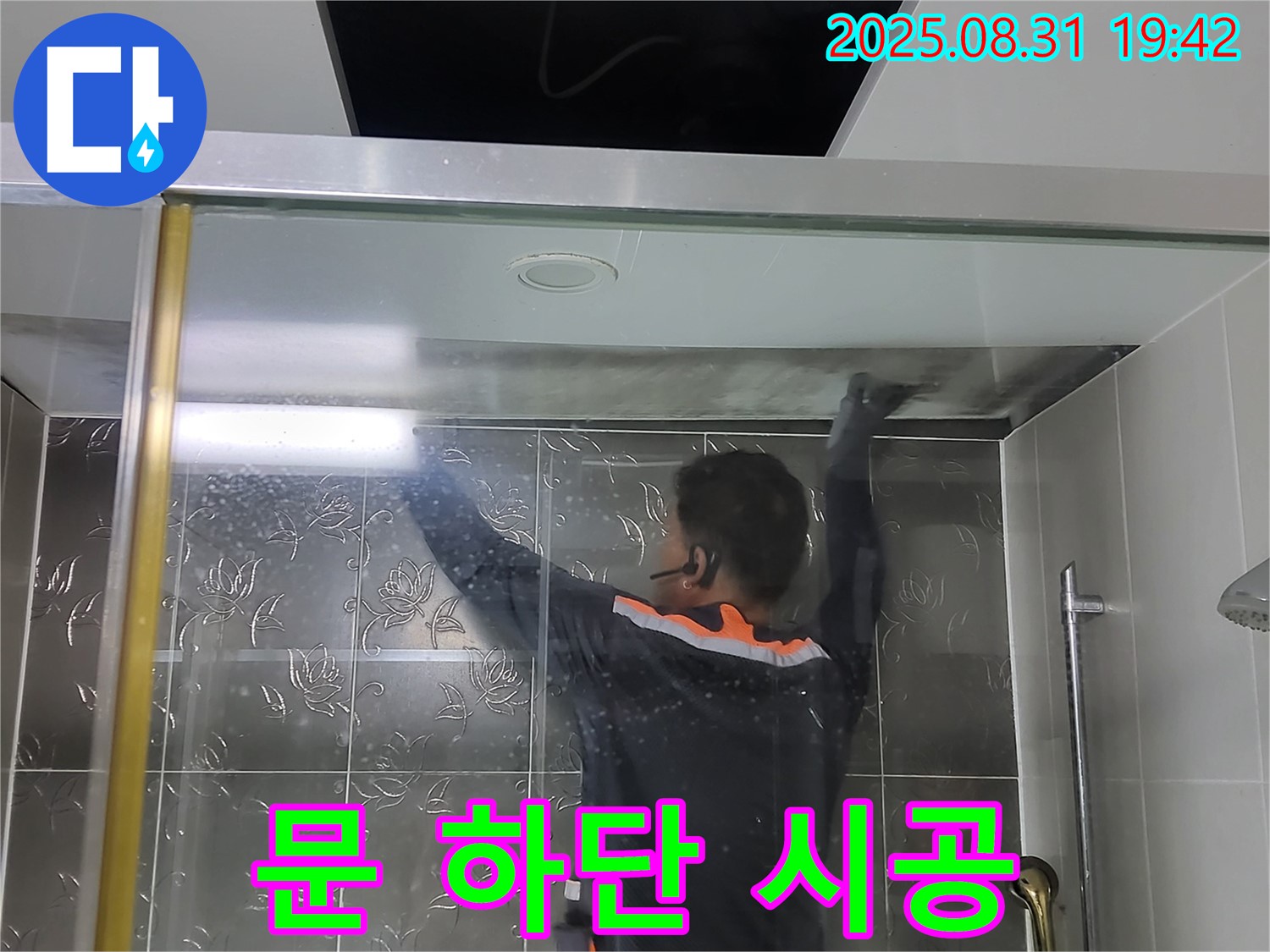 분당 운중동 산운마을에서 샤워부스 문 하단 누수를 막기 위해 물길을 차단하는 실리콘 시공 - 꼼꼼한 시공으로 물이 새는 것을 완벽하게 막아드립니다.