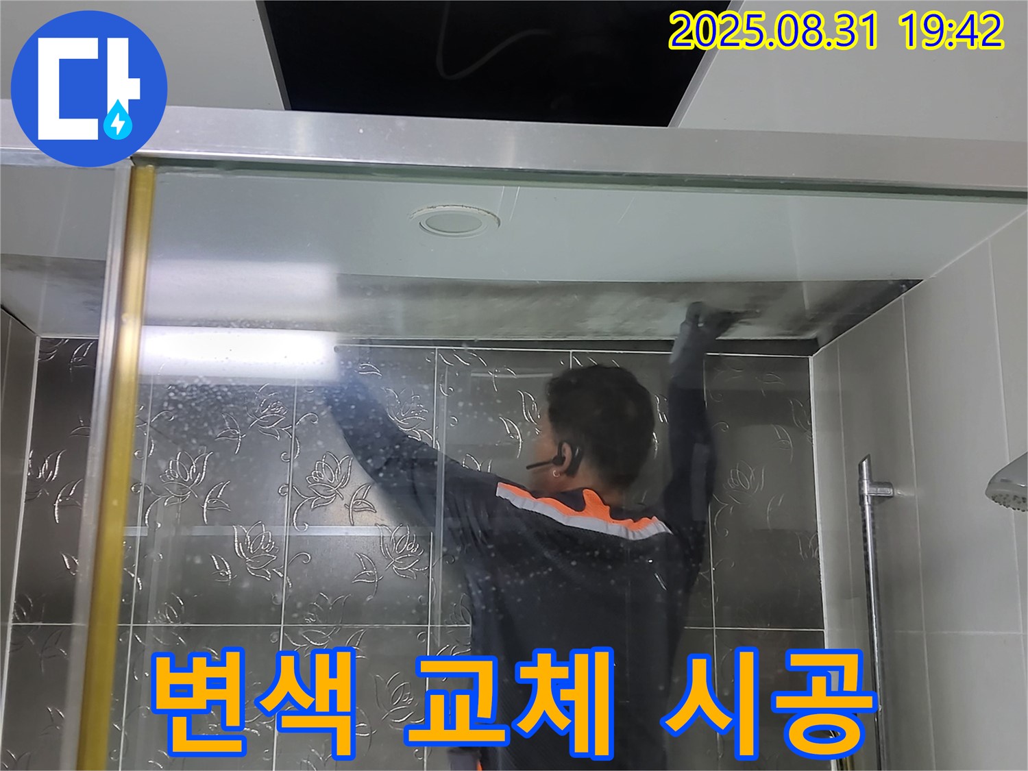 분당 운중동 산운마을에서 샤워부스 실리콘 변색 문제를 새 실리콘으로 교체하여 깨끗하게 해결하는 작업 - 쾌적한 욕실 환경을 만들어 드립니다.