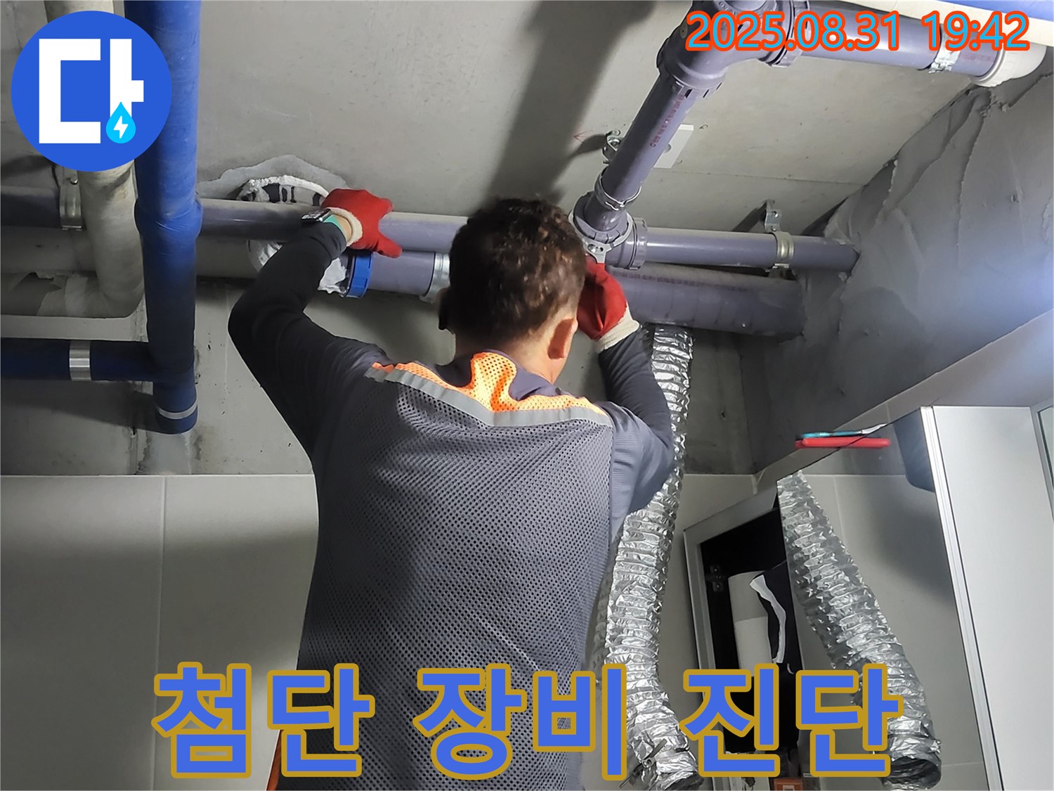 분당 운중동 산운마을에서 첨단 장비로 숨은 누수까지 정확하게 찾아드립니다 - 정확하고 신속하게 누수 원인을 파악합니다.
