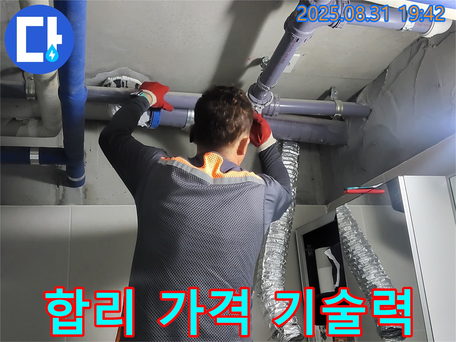 분당 운중동 산운마을에서 합리적인 가격과 최고의 기술력으로 누수 공사를 진행합니다 - 고객님의 만족을 위해 최선을 다합니다.