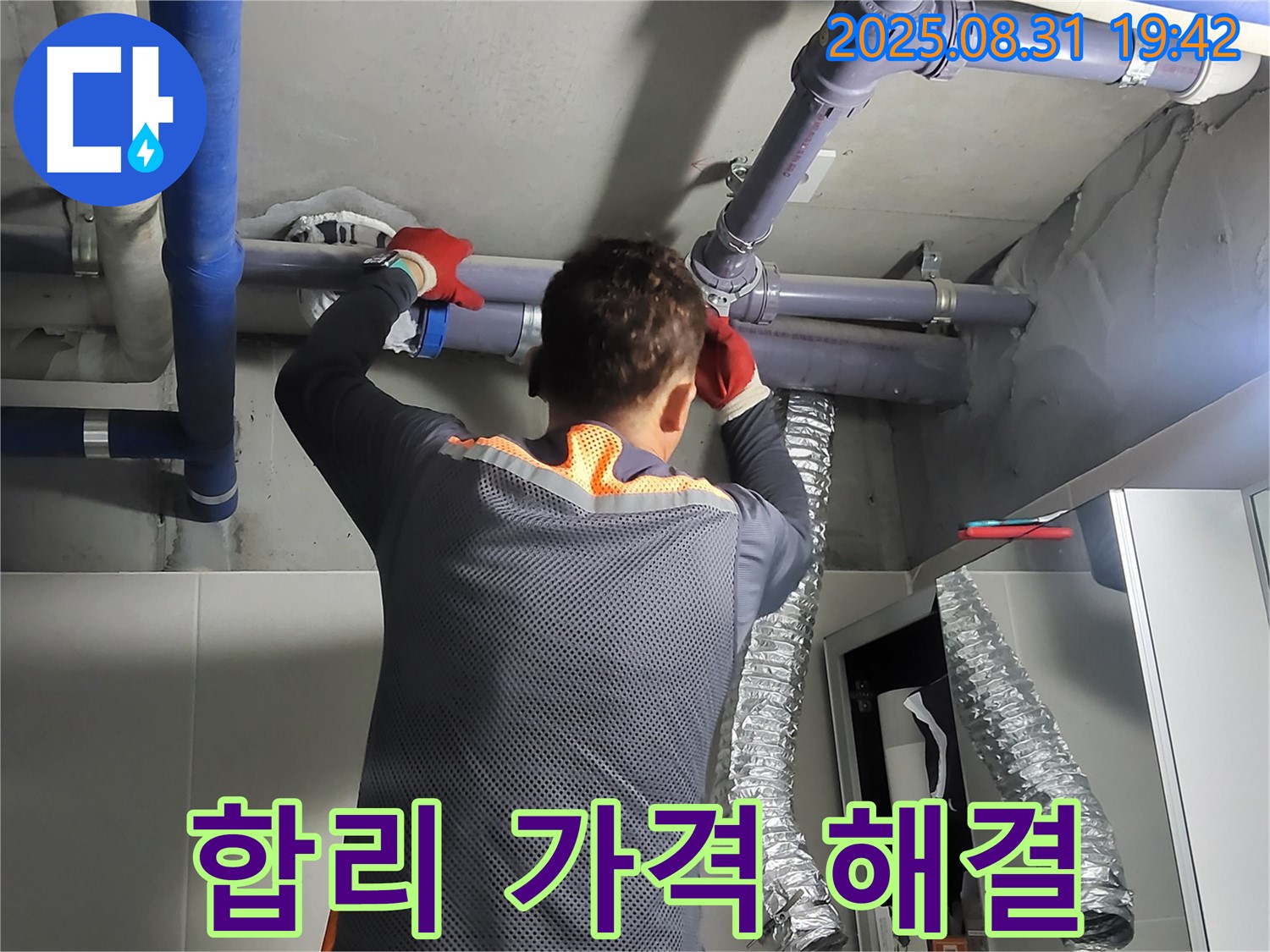 분당 운중동 산운마을에서 합리적인 가격으로 누수 고민을 해결해 드립니다 - 투명하고 정직한 견적으로 고객님의 부담을 덜어드립니다.