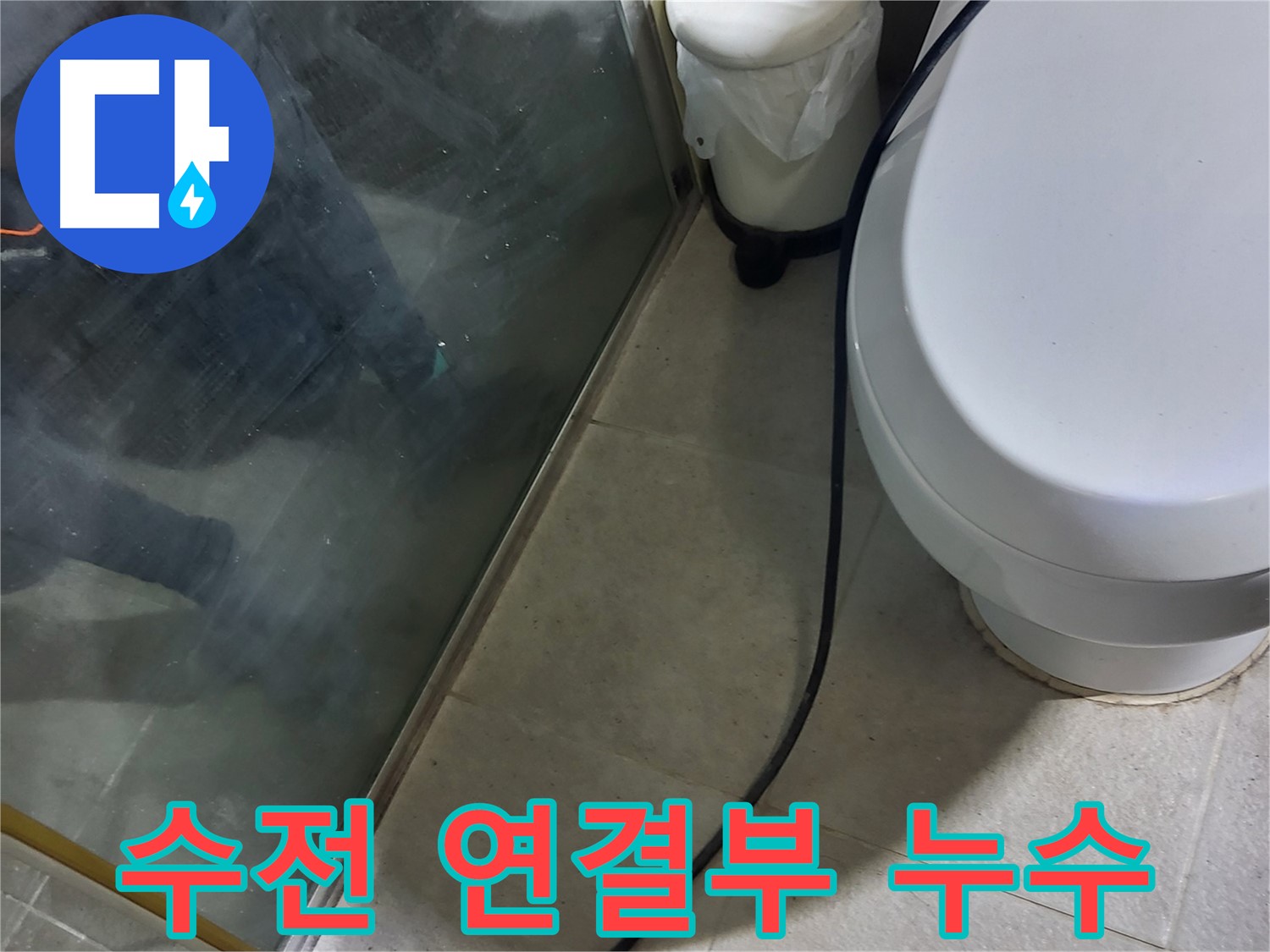 분당 운중동 샤워기 누수 - 수전 연결부 부속 교체 작업