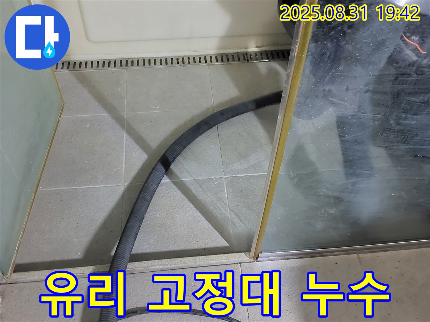 분당 운중동 샤워부스 유리 고정대 하단 - 꼼꼼한 실리콘 보강으로 누수를 해결해 드립니다.