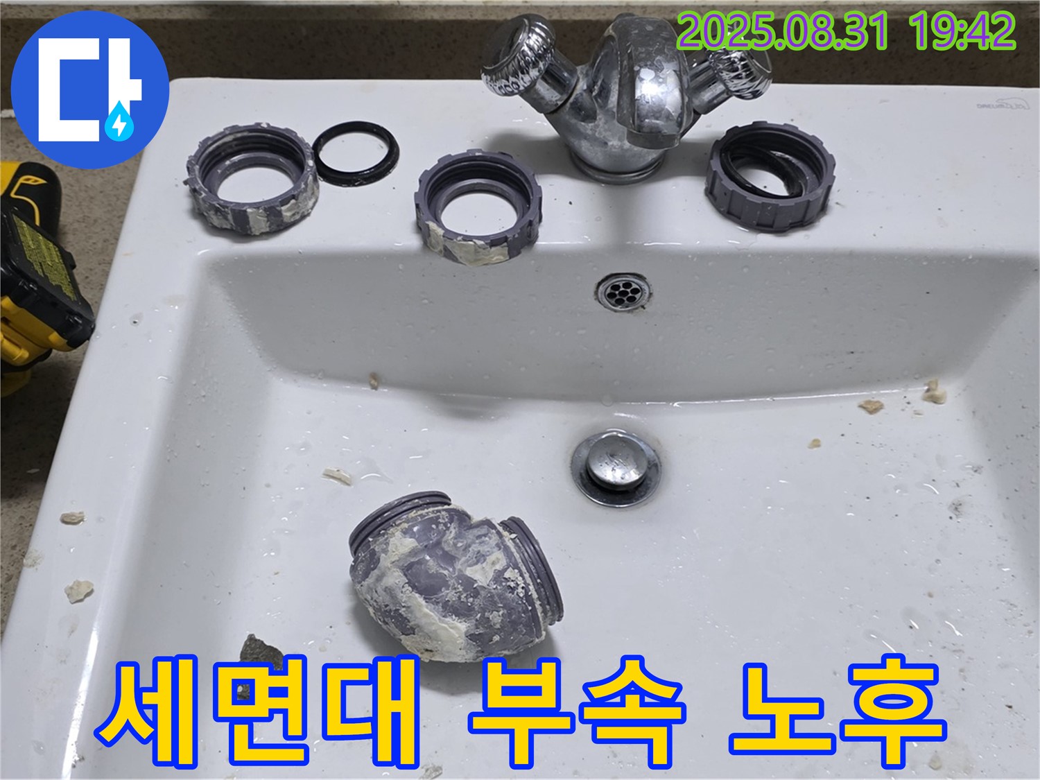 분당 운중동 세면대 부속 노후로 인한 누수 해결 작업 - 꼼꼼하게 부속을 교체하여 누수 문제를 해결하고 있습니다.