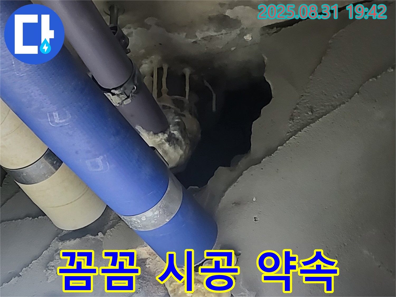 분당 운중동 - 옛주소 백현동 산운마을 6단지 아파트 누수 - 꼼꼼한 시공으로 누수 재발 방지를 약속드립니다.
