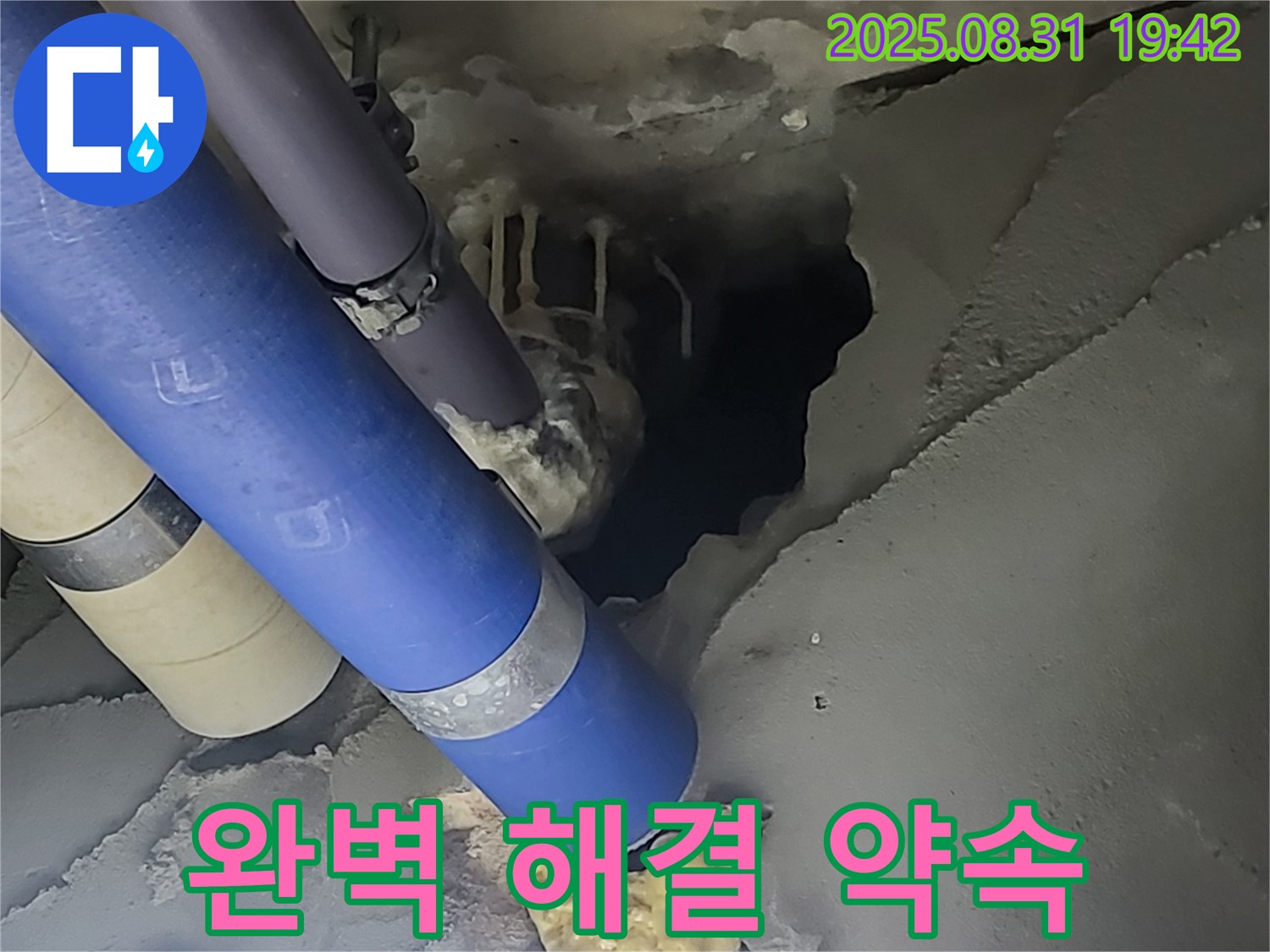 분당 운중동 - 옛주소 백현동 산운마을 6단지 아파트 누수 - 이제 누수 걱정은 끝! 완벽하게 해결해 드릴 것을 약속드립니다.