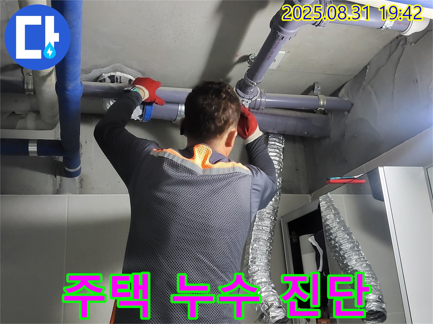 분당 운중동 주택에서 누수 문제를 진단하고 있습니다 - 꼼꼼한 진단과 합리적인 가격으로 고객 만족을 드립니다.