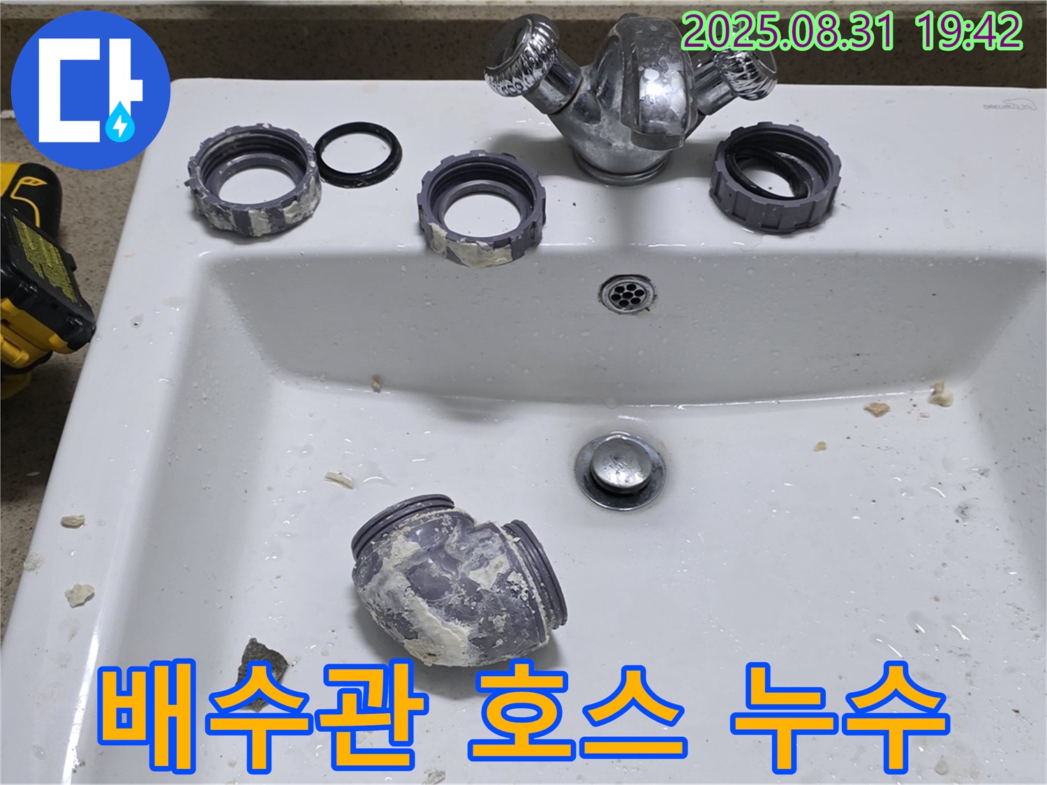 분당 운중동에서 세면대 배수관 고압호스 연결부 누수를 수리하는 모습입니다 - 꼼꼼한 시공으로 누수 걱정 없이 사용하세요.