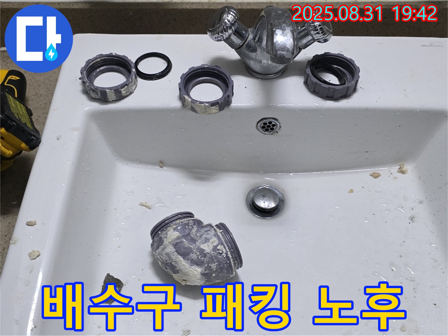 분당 운중동에서 세면대 배수구 고무 패킹 노후로 인한 누수를 수리하는 모습입니다 - 꼼꼼한 시공으로 누수 걱정 없이 사용하세요.