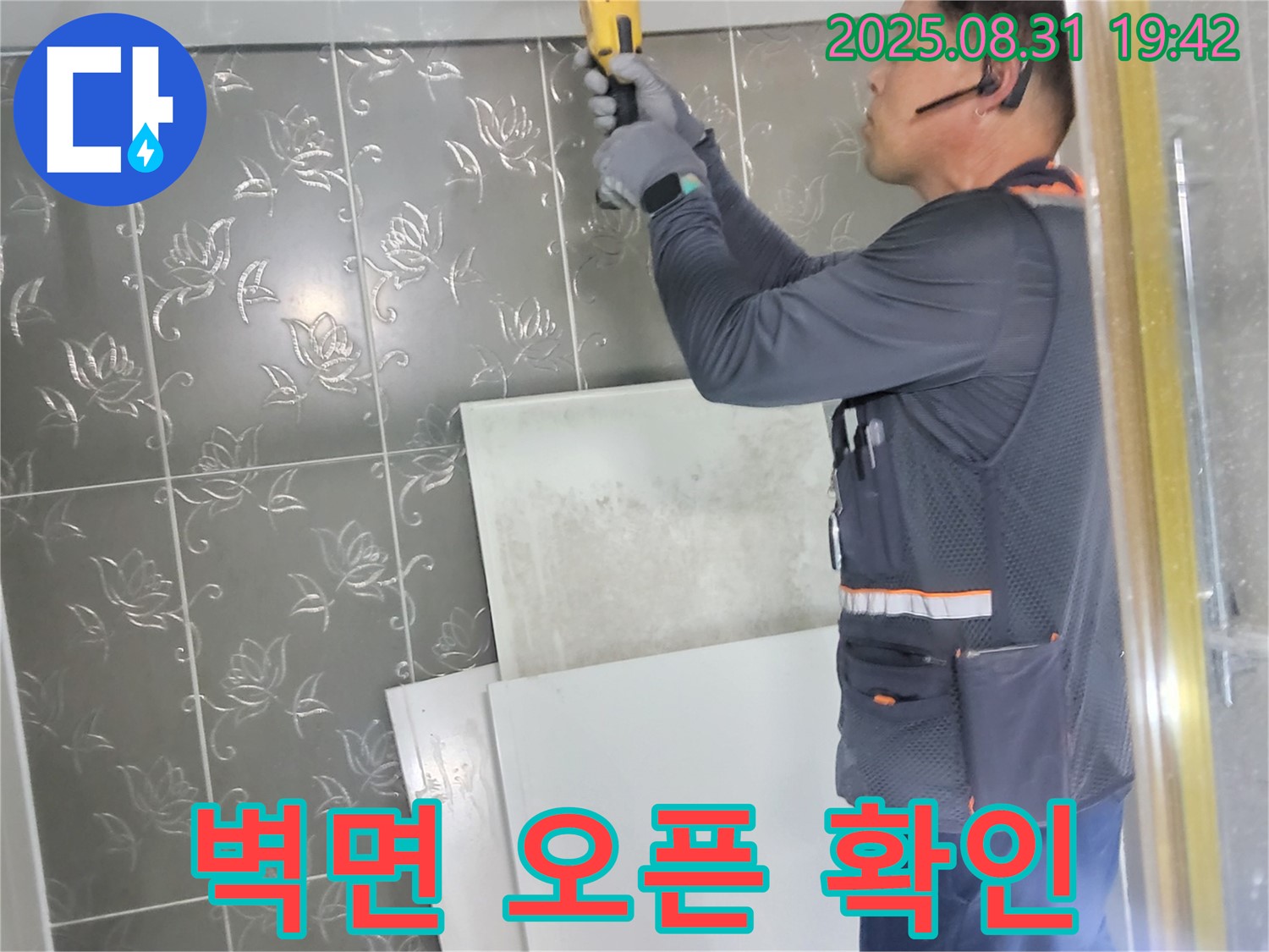 분당구 산운로에서 누수 지점 확인을 위해 벽면 오픈 작업을 진행하는 모습 - 정확한 누수 위치를 파악하기 위한 작업입니다.