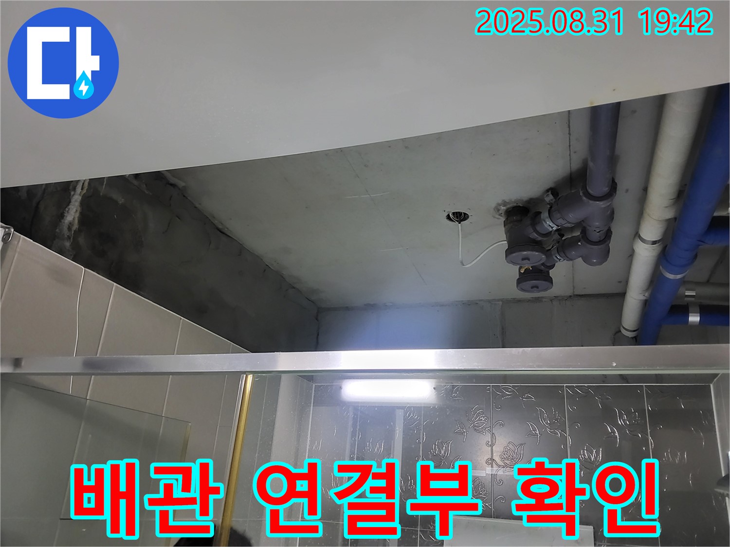 분당구 운중동 누수 - 욕실 배관 연결부 확인, 누수탐지 전문 업체에서 정확한 진단과 확실한 해결을 약속드립니다.