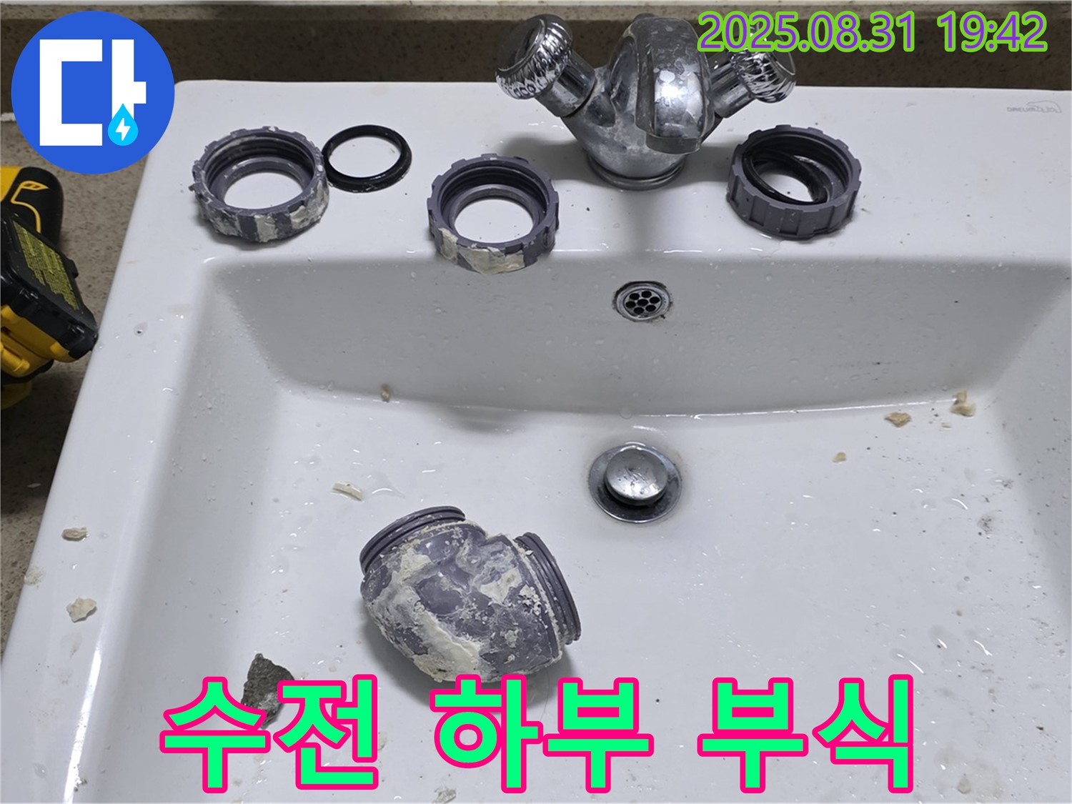 분당구 운중동 - 부식된 세면대 수전 하부 연결 부위를 교체하여 누수를 해결했습니다.