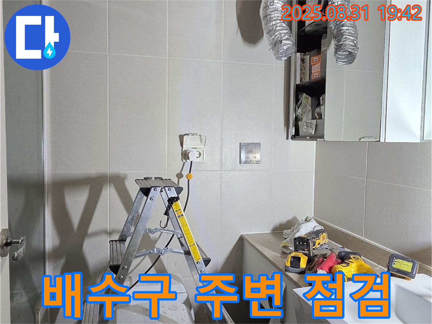 분당구 운중동 산운로 6단지 아파트 - 배수구 주변 꼼꼼하게 점검