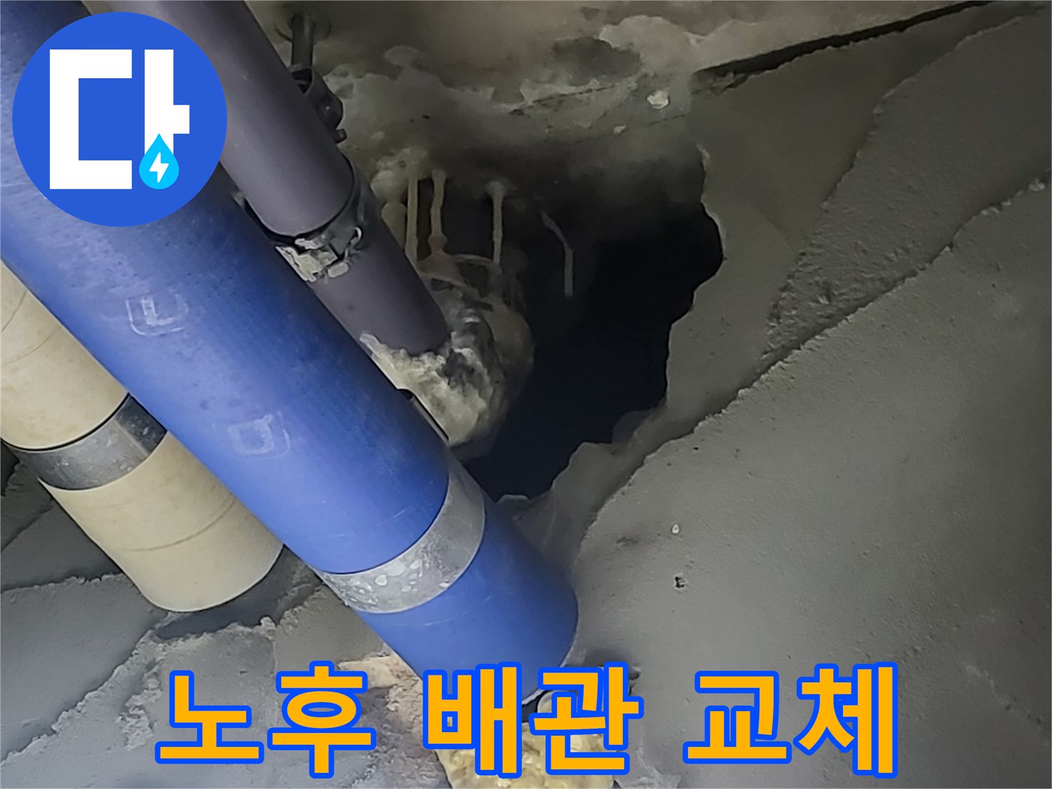 분당구 운중동 산운마을 6단지 누수 - 노후된 배관을 새 것으로 교체하는 전문적인 모습입니다.