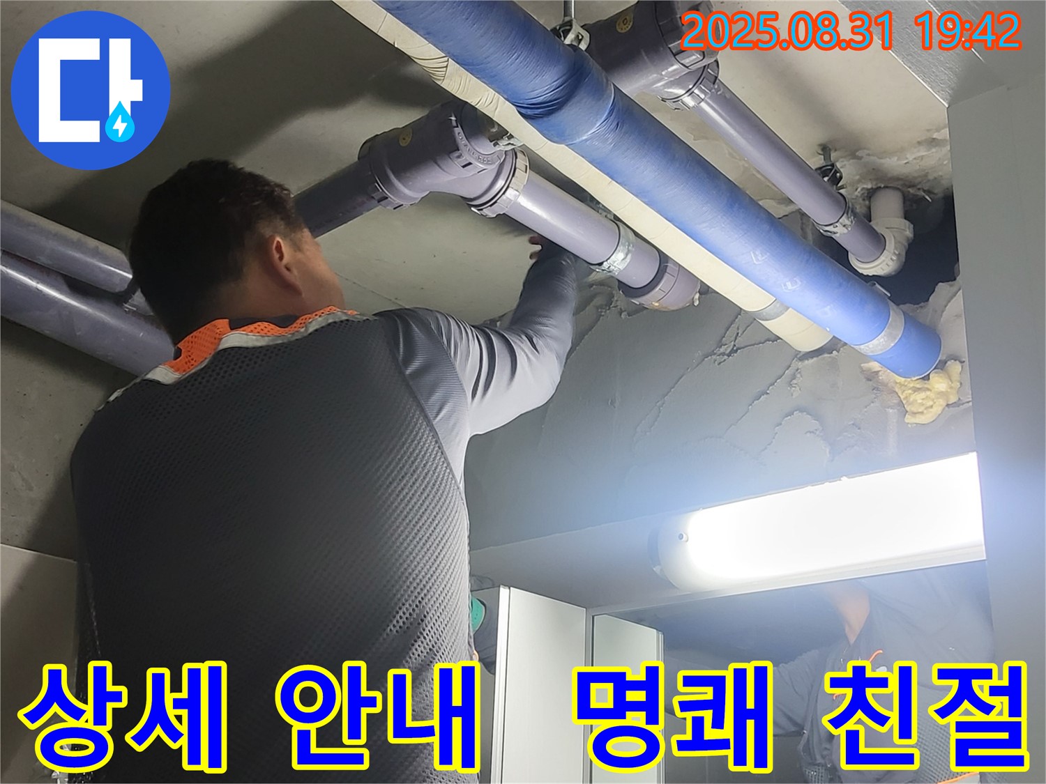 분당구 운중동 산운마을 누수 상담 - 명쾌하고 친절한 안내로 고객님의 궁금증을 해결해 드립니다.