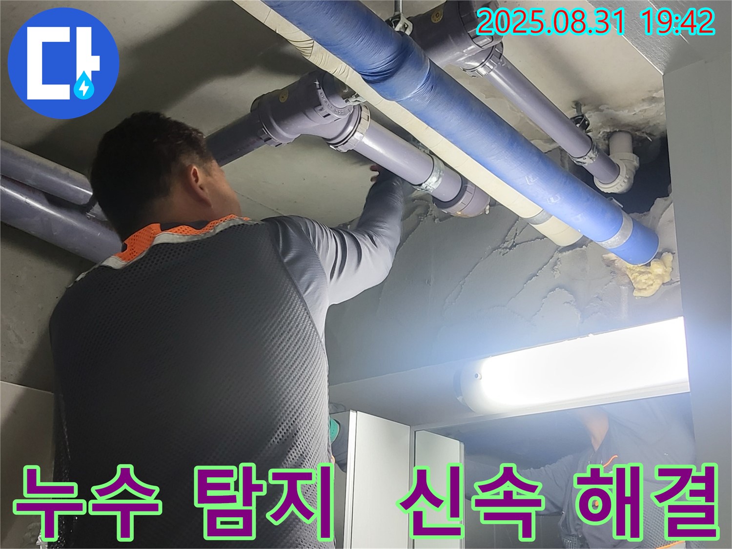 분당구 운중동 산운마을 누수 탐지 - 신속하고 완벽한 탐지와 보수로 누수 피해를 최소화합니다.
