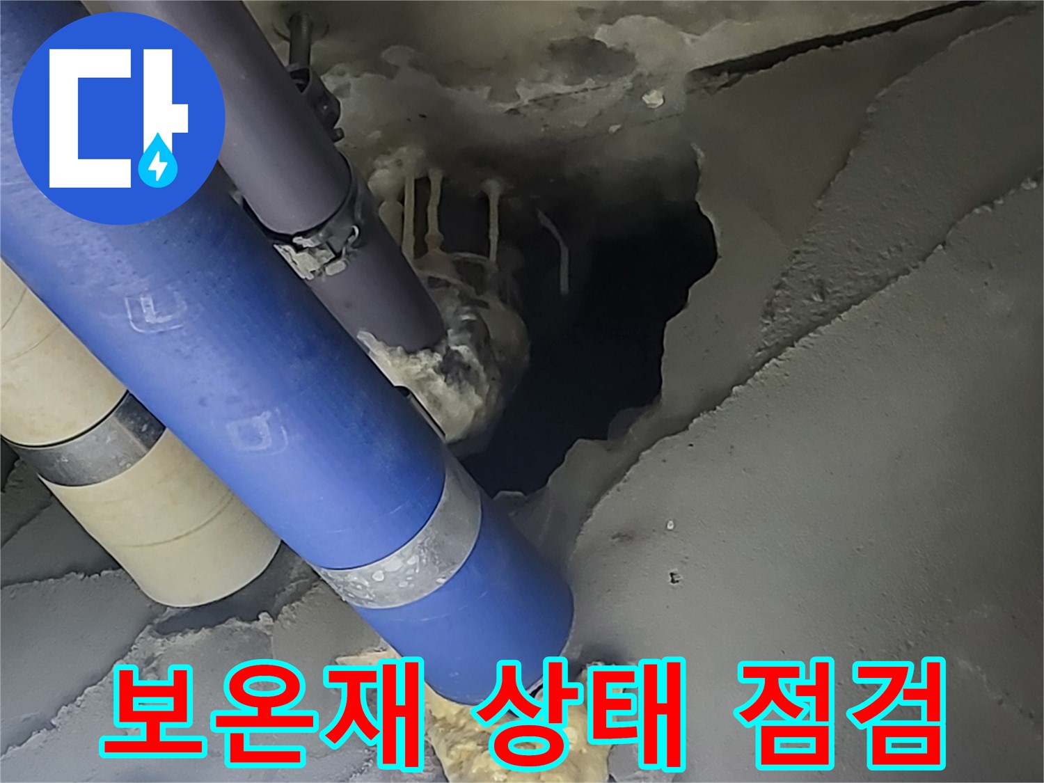 분당구 운중동 산운마을 아파트 누수 - 배관 보온재의 상태를 꼼꼼하게 점검하는 모습입니다.