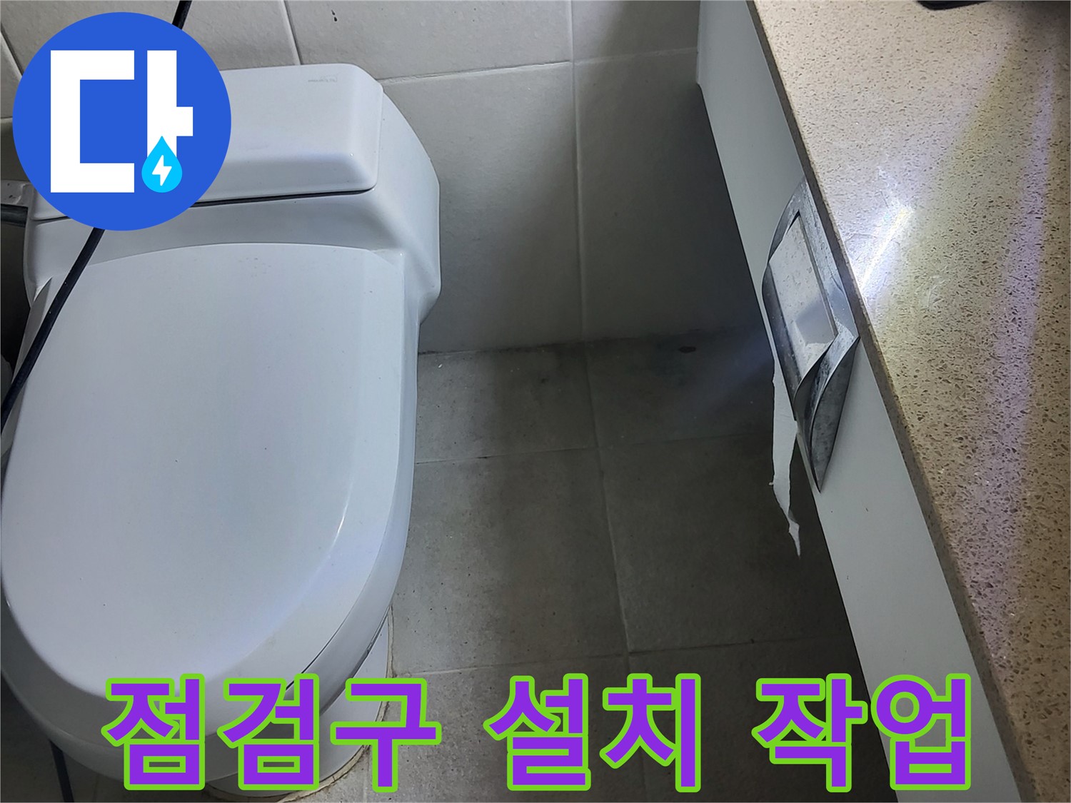 분당구 운중동 산운마을 - 천장 속 누수 확인을 위해 점검구 설치 중
