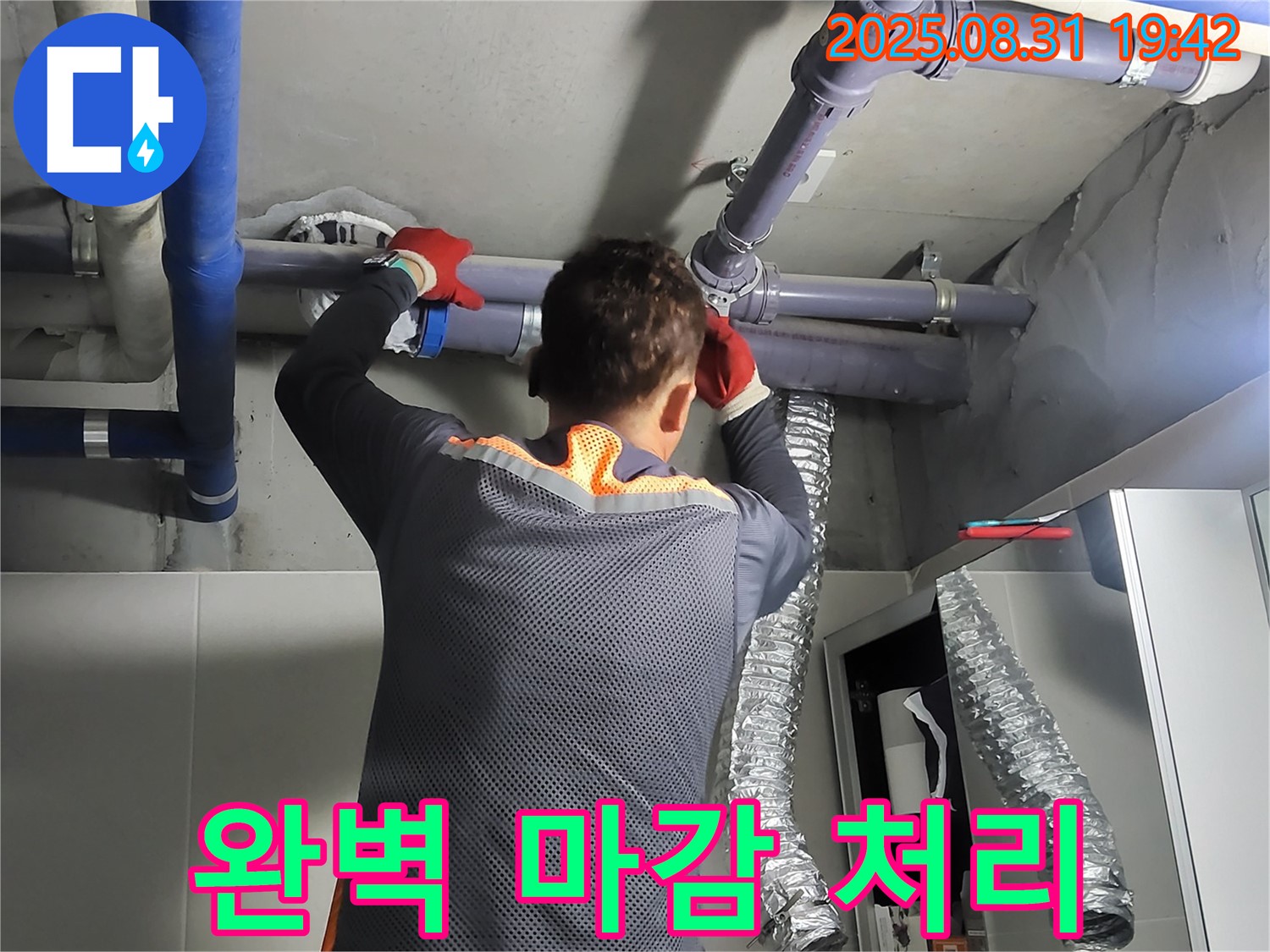 분당구 운중동 산운마을에서 완벽한 마감으로 누수 공사를 깔끔하게 마무리합니다 - 고객님의 만족을 최우선으로 생각합니다.