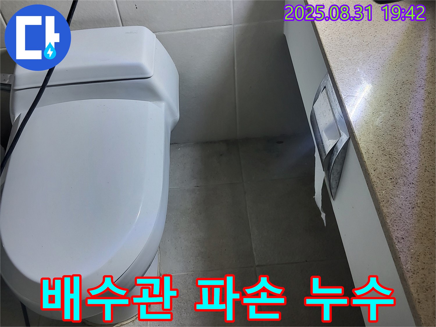 분당구 운중동 아파트 세면대 누수 - 배수관 파손으로 인한 누수를 완벽하게 차단하여 재발을 방지합니다.