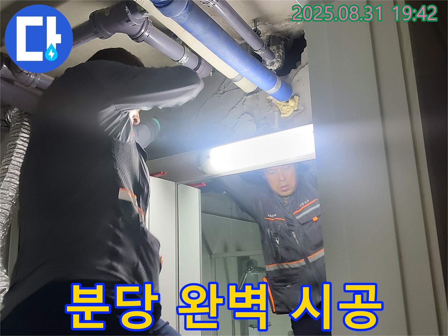 산운마을 6단지 아파트 누수 - 분당 운중동, 누수 고민 해결! 완벽한 시공으로 안심하세요.