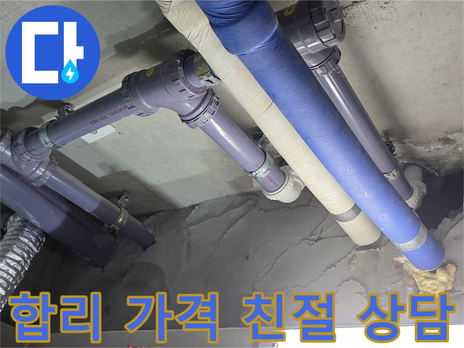 산운마을 누수 - 합리적인 가격과 친절한 상담으로 고객 만족
