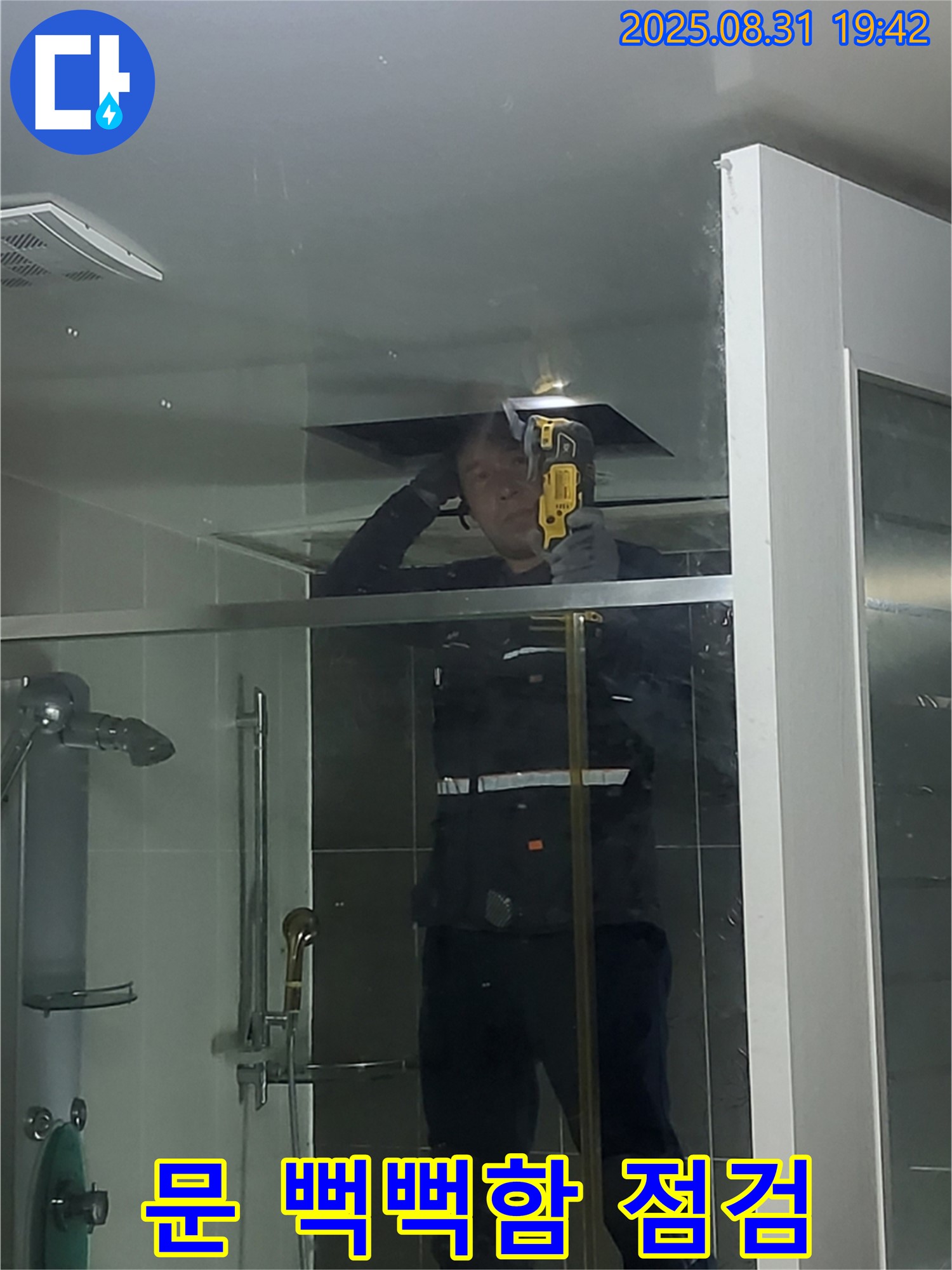 산운마을 분당 운중동 샤워부스 문 닫힘 시 뻑뻑함 점검 - 문이 뻑뻑한 원인을 파악하고 누수 가능성을 점검합니다.
