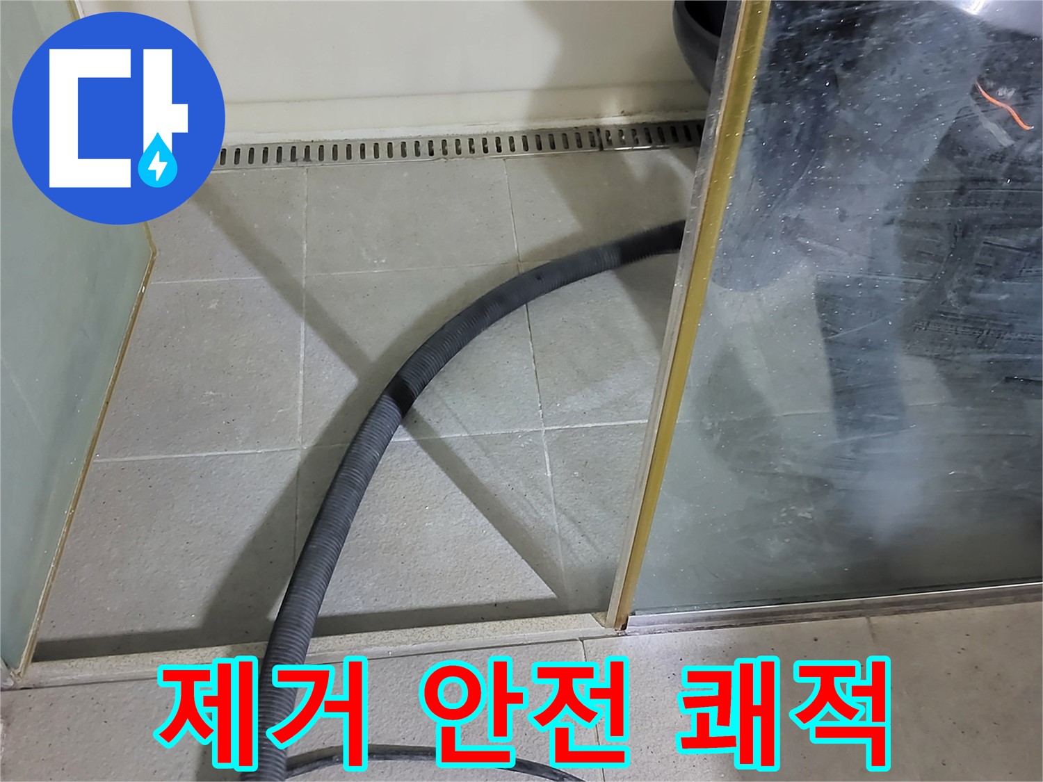 샤워부스 물기 제거 - 안전하고 쾌적한 욕실 환경을 위한 필수 과정입니다.