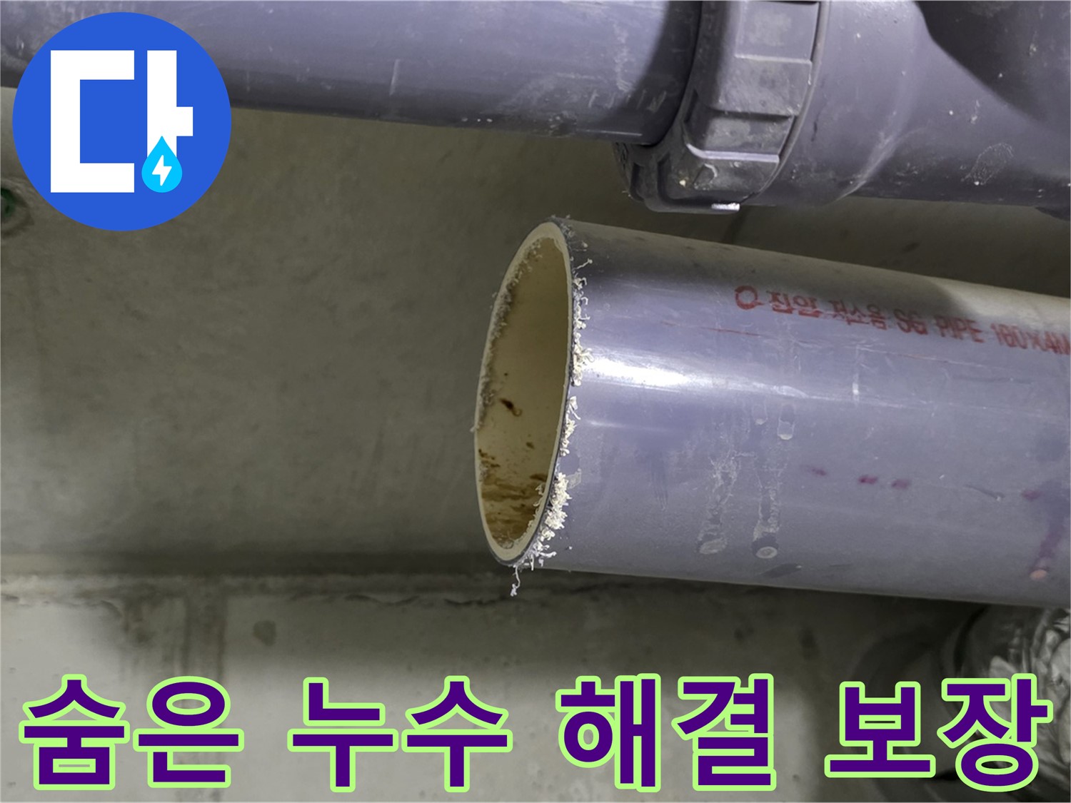 성남 누수 현장 - 첨단 누수 탐지 장비를 사용하여 숨어있는 누수를 탐지하는 모습 - 꼼꼼하게 찾아 해결을 보장합니다.