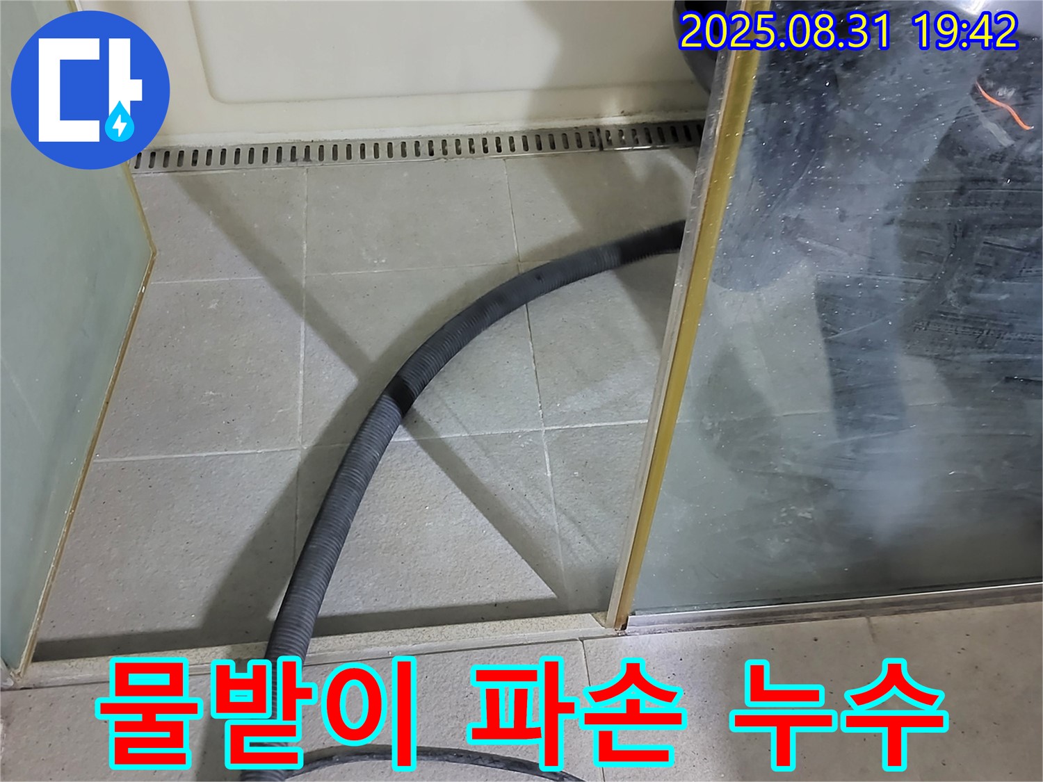 성남 분당 샤워부스 물받이 파손 - 새 물받이로 교체하고 실리콘 마감까지 완벽하게!