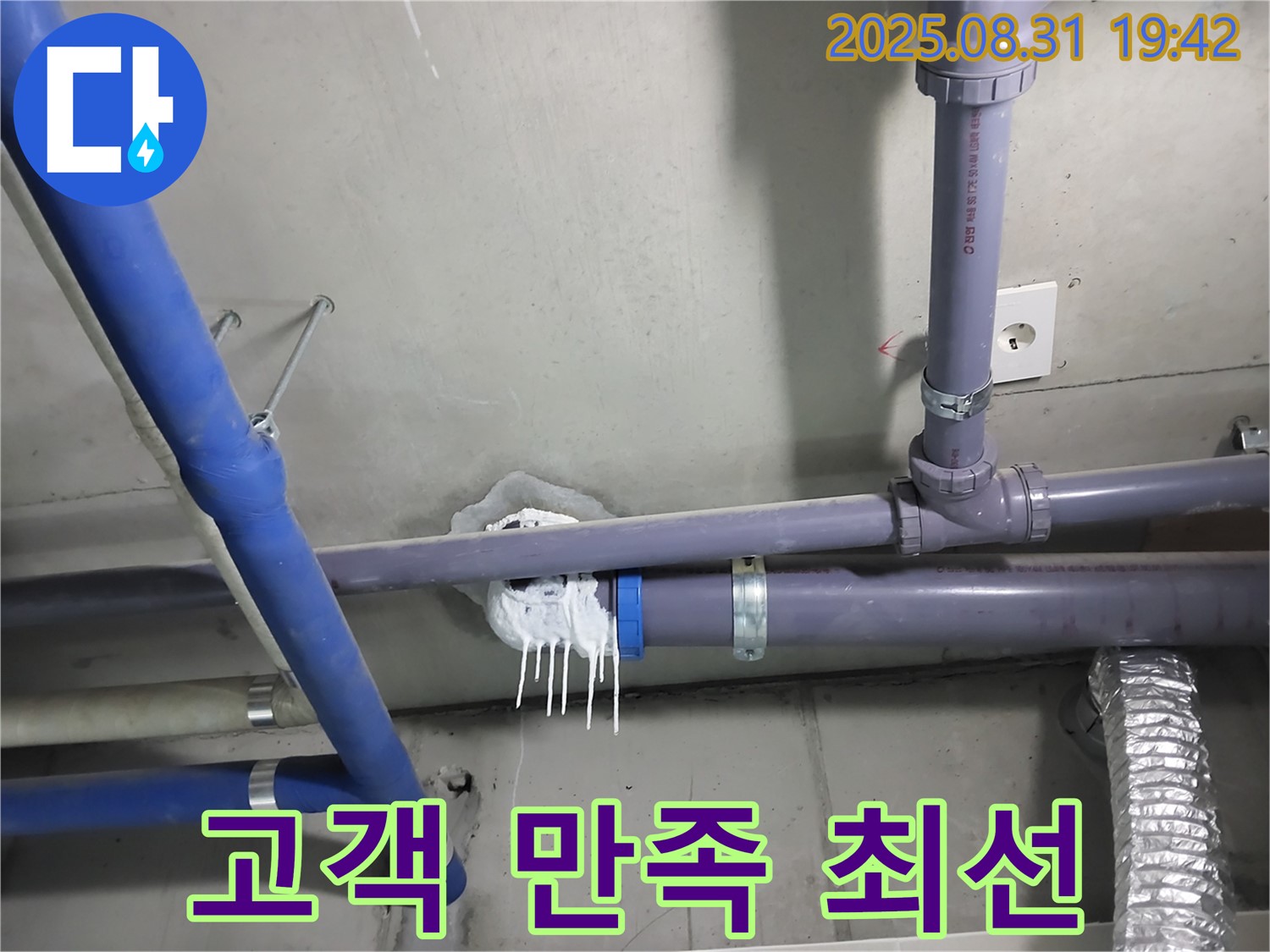 성남 분당 운중동 누수 - 고객 만족을 위해 최선을 다하는 전문가의 모습