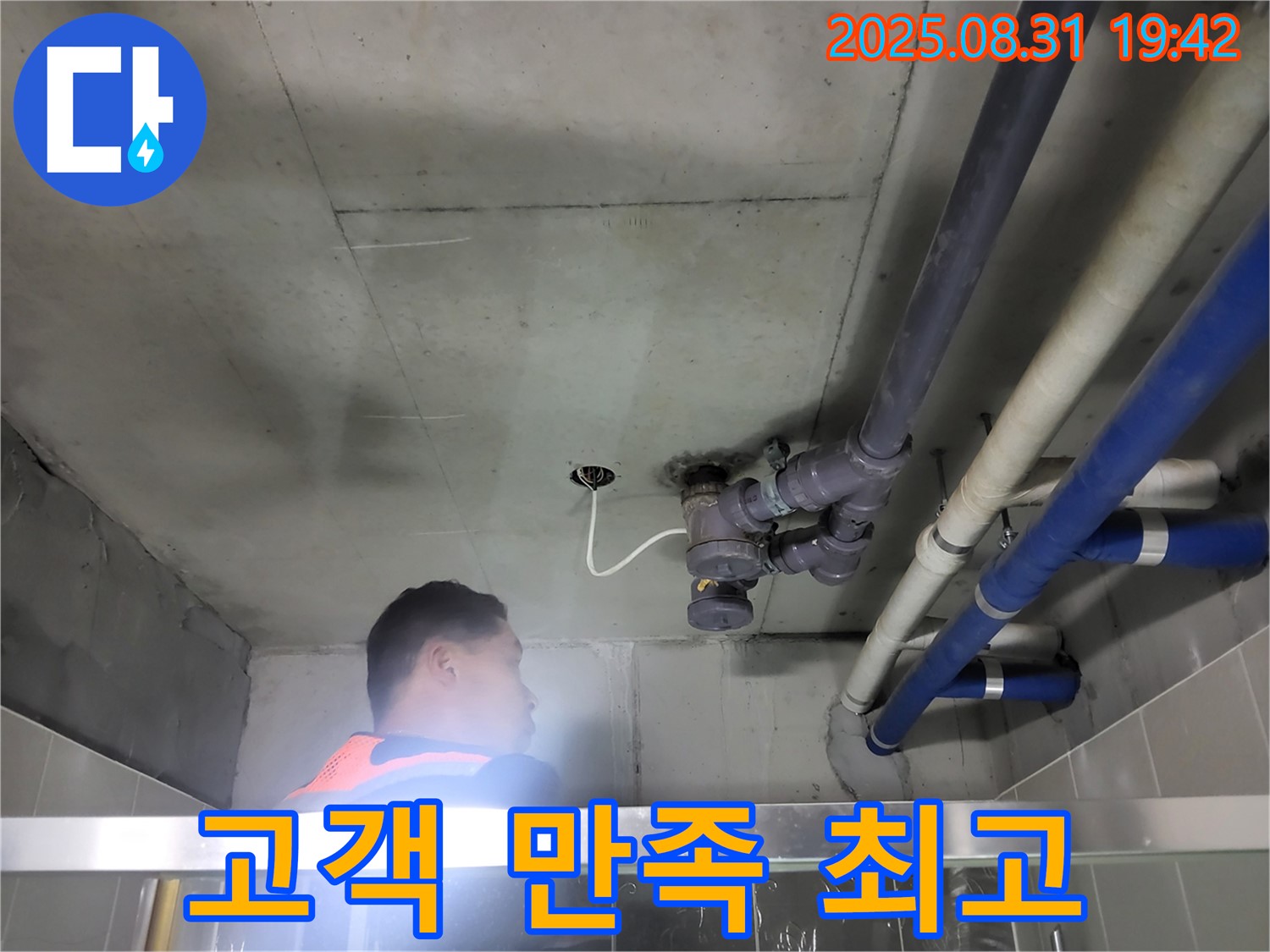 성남 분당 운중동 산운로 누수 - 고객 만족 100%를 위해 최고의 서비스를 제공합니다!