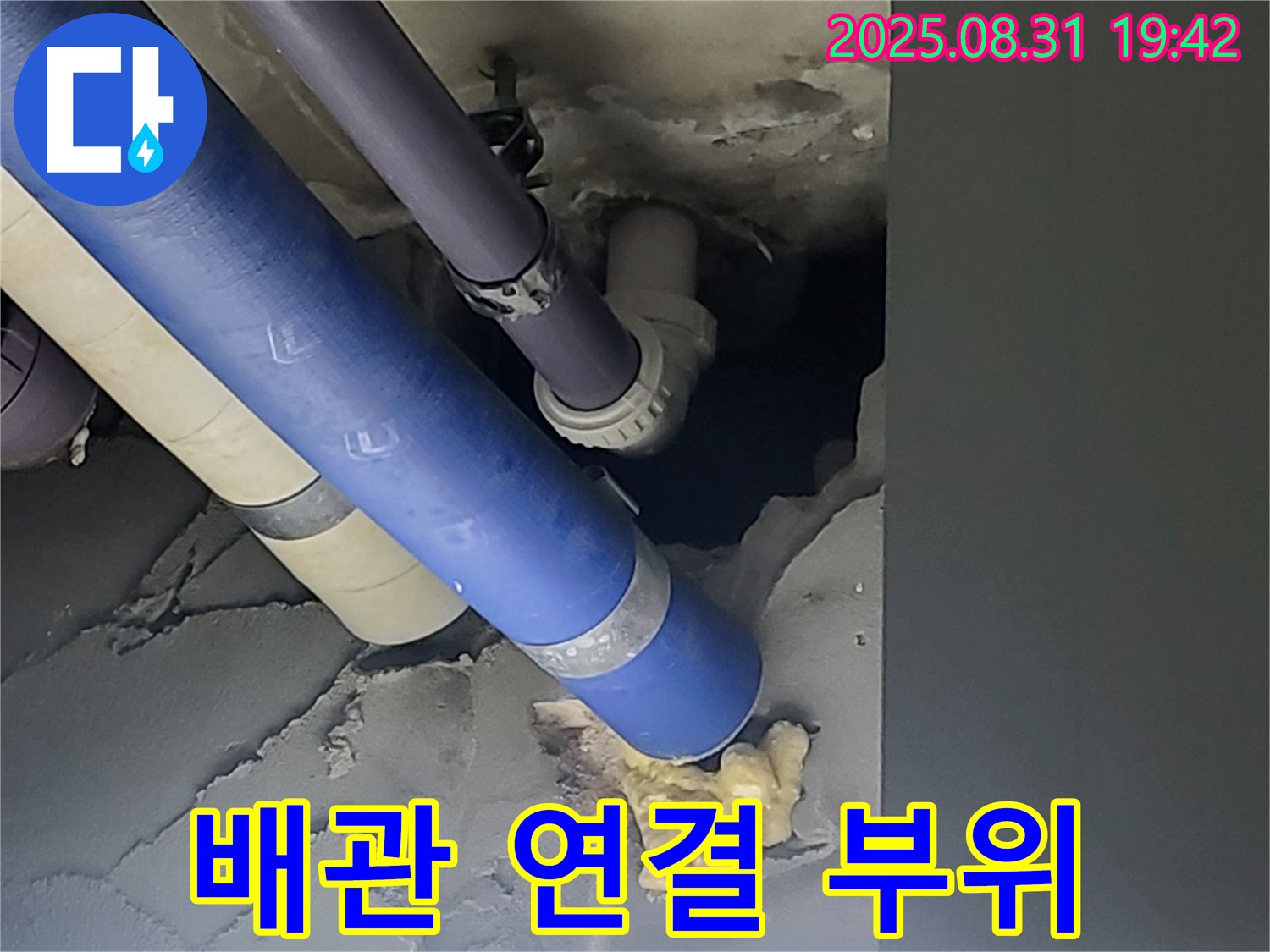 성남 분당 운중동 산운로 배관 연결 부위 누수 - 누수탐지 전문가가 정확하게 진단하고 해결합니다.