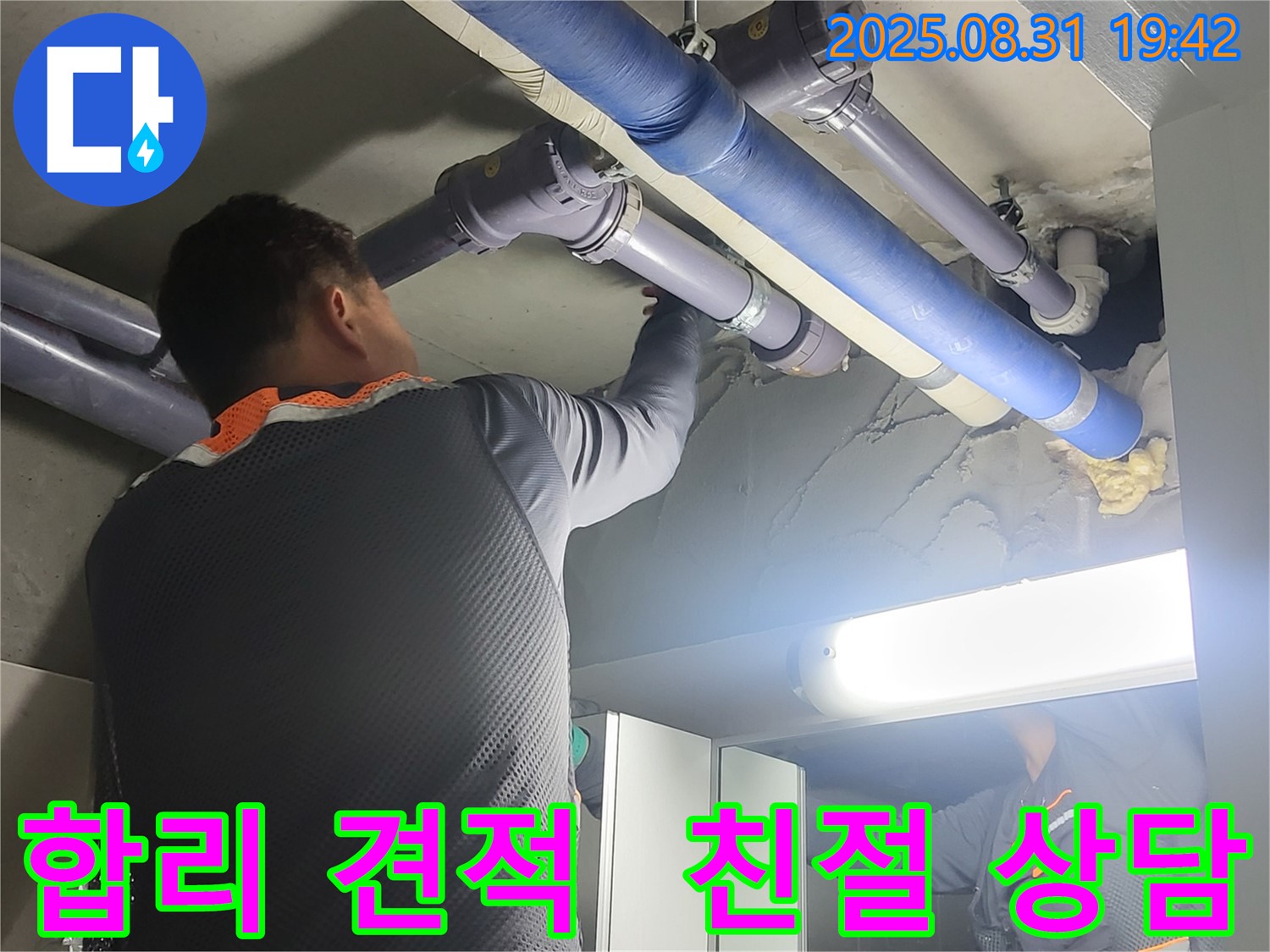 성남 분당 운중동 산운마을 6단지 누수 견적 - 합리적인 가격과 투명한 견적, 친절한 상담으로 고객님의 만족을 높입니다.