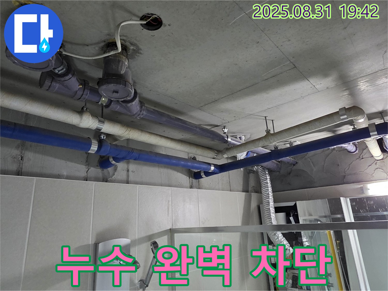 성남 분당 운중동 산운마을 6단지 누수 차단 - 첨단 장비와 숙련된 기술로 누수 걱정 없이 편안한 생활을 누리세요.