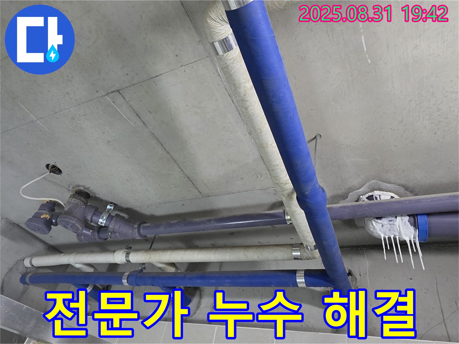 성남 분당 운중동 산운마을 6단지 아파트 누수 - 전문가의 노하우로 완벽하게 해결합니다.