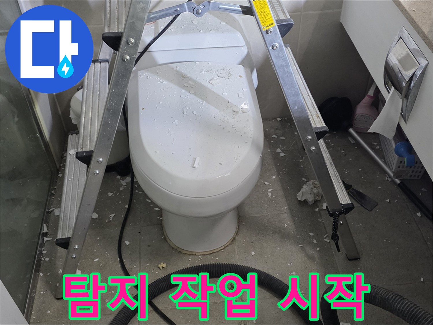 성남 분당 운중동 산운마을 욕실 누수 - 누수 탐지 작업을 통해 정확한 누수 지점을 찾아 해결합니다.