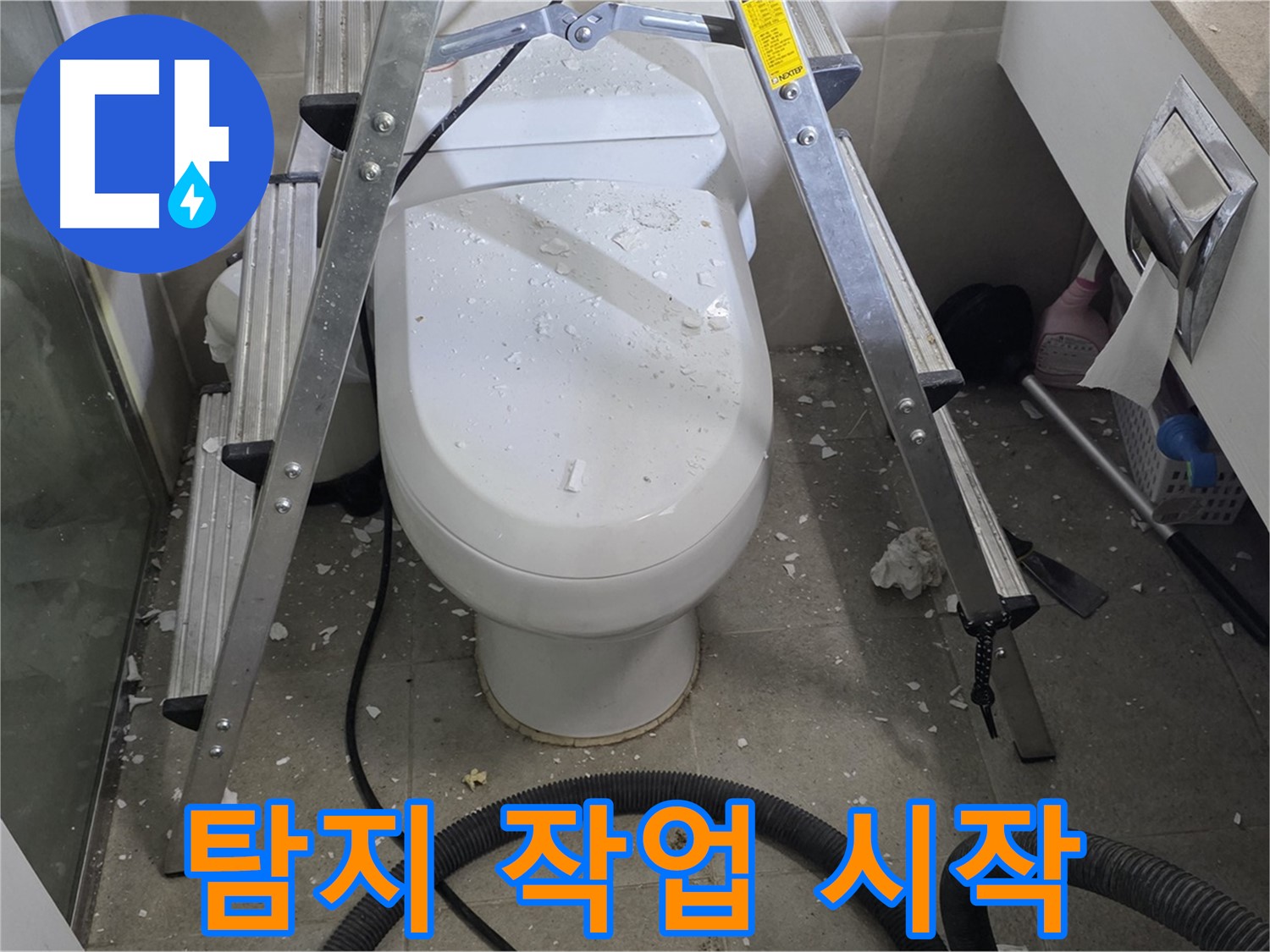 성남 분당 운중동 산운마을 욕실 누수 - 누수 탐지 작업을 통해 정확한 변기 옆 바닥 누수 지점을 찾아 해결합니다.