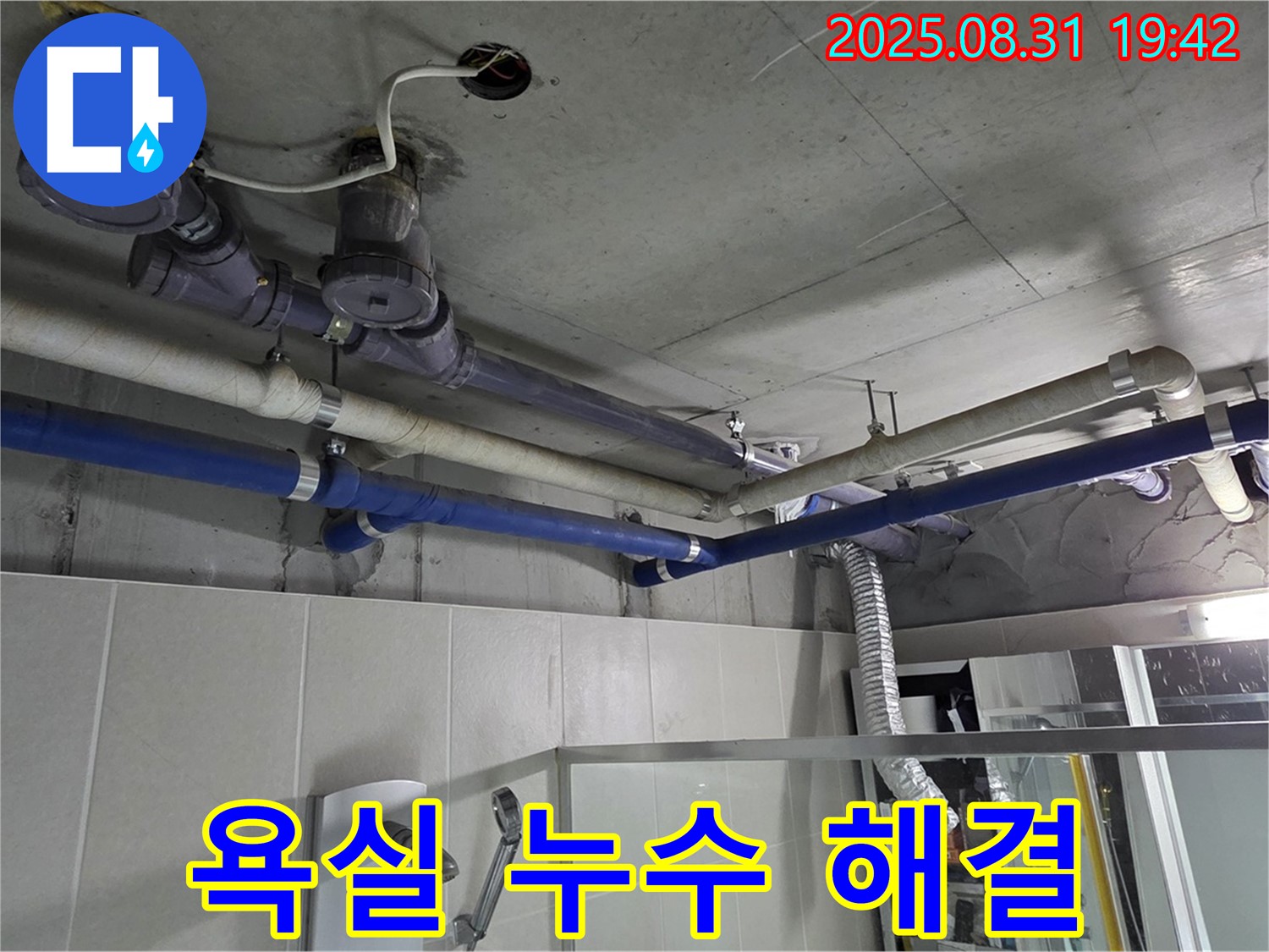성남 분당 운중동 산운마을 주택 욕실 누수 - 꼼꼼한 진단과 완벽한 해결로 고객님의 만족을 최우선으로 생각합니다.