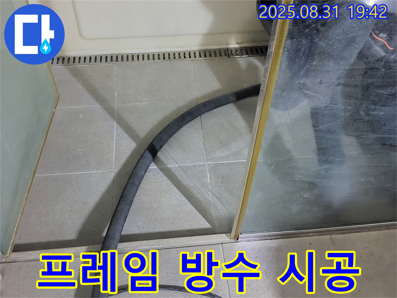 성남 분당 운중동 샤워부스 하단 프레임 틈새 - 방수 실리콘으로 꼼꼼하게 시공하여 누수를 완벽 차단!