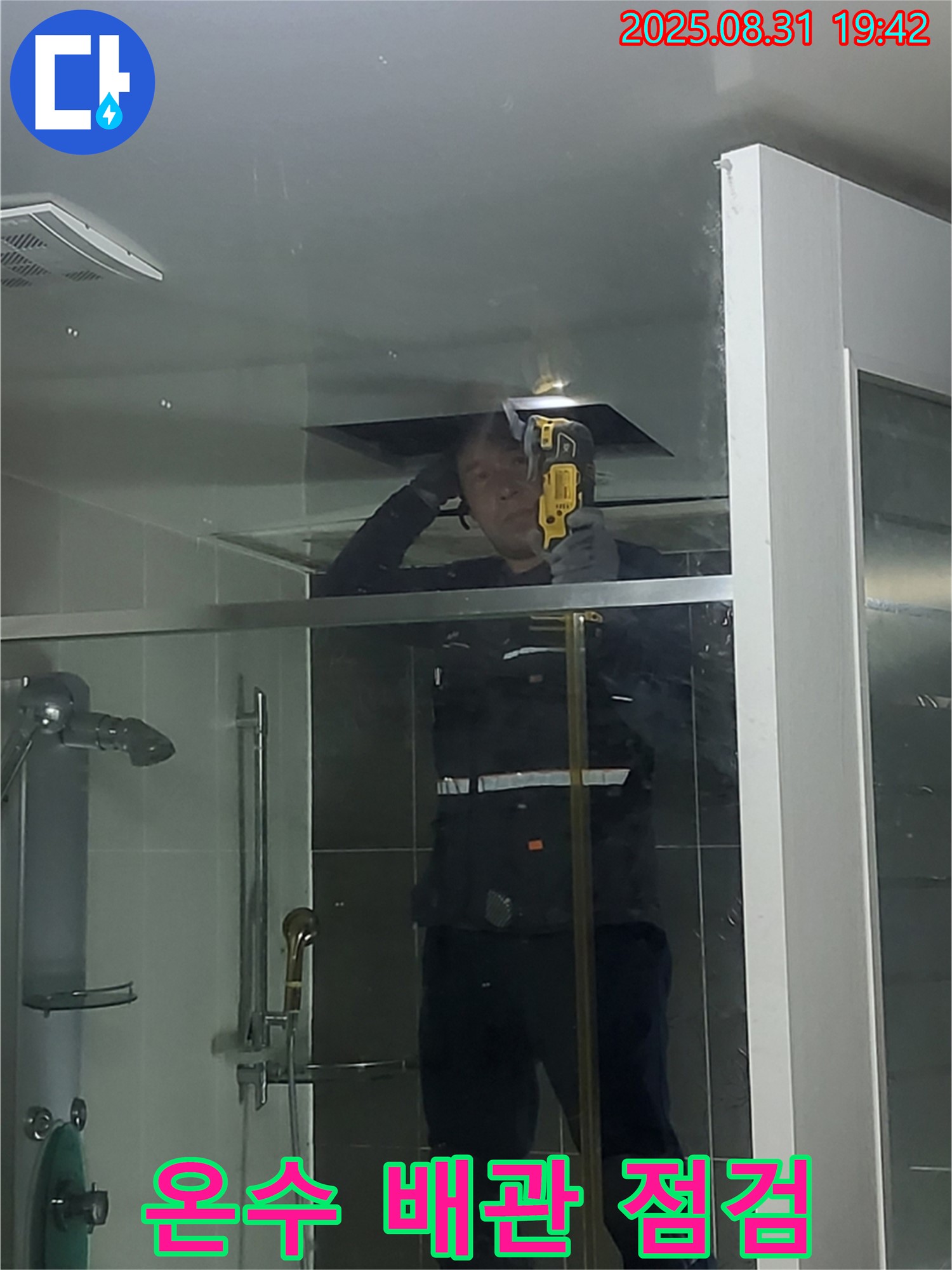 성남 분당구 운중동 산운마을 샤워기 온수 배관 누수 점검 - 온도 변화에 따른 배관의 수축 팽창 여부를 확인합니다.