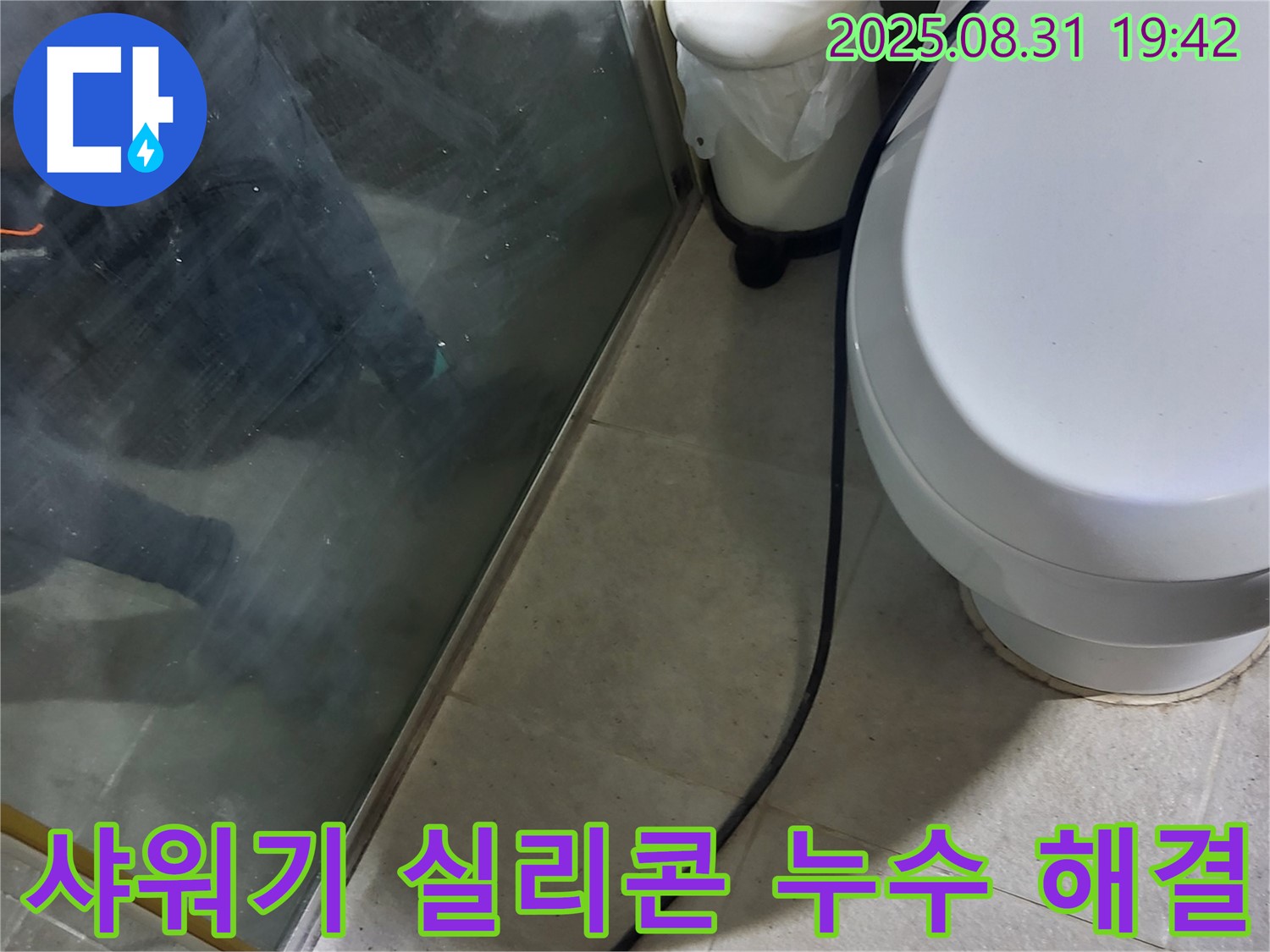 성남 운중동 지역 - 샤워기 실리콘 누수 문제 해결 과정 - 누수 원인 파악 및 완벽한 보수