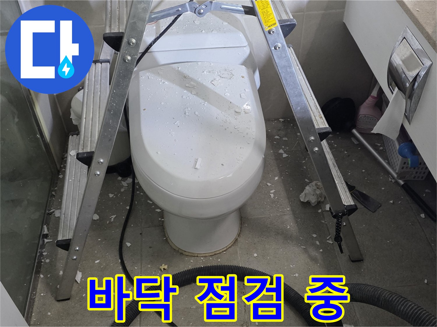 성남시 분당구 운중동 산운마을 욕실 누수 - 변기 옆 바닥을 꼼꼼하게 점검하여 누수 원인을 찾고 있습니다.