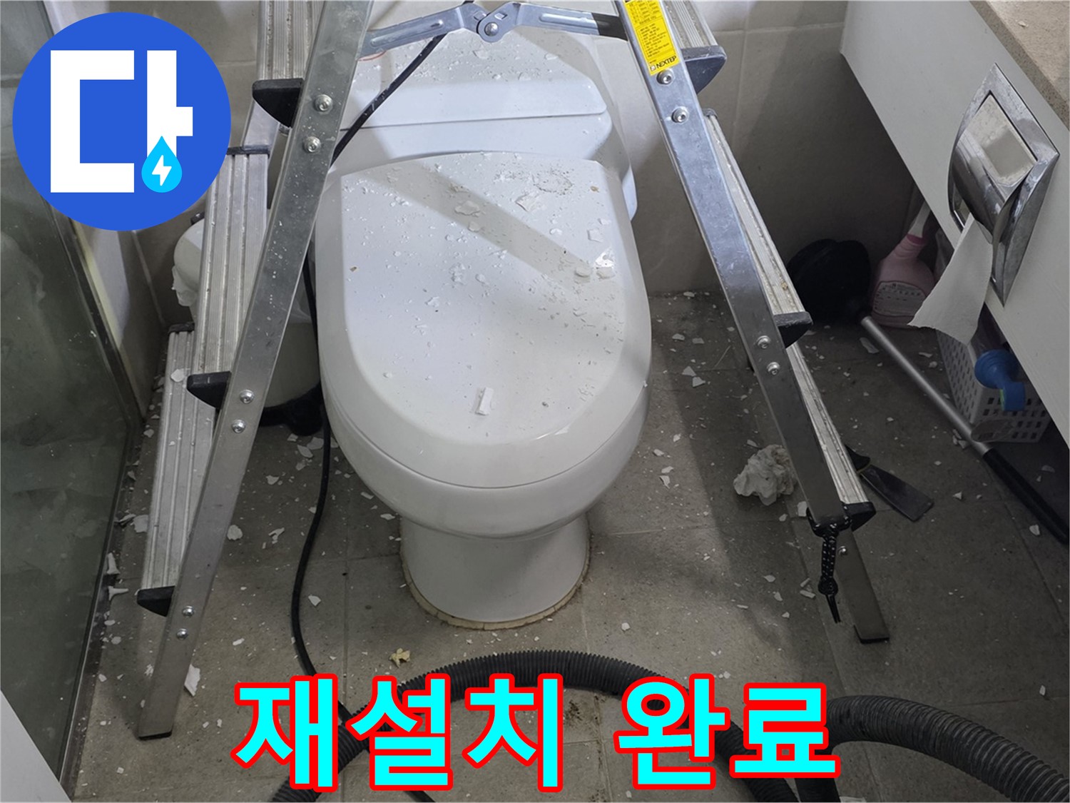 성남시 분당구 운중동 산운마을 욕실 누수 - 변기 재설치를 통해 누수 문제를 완벽하게 해결했습니다.