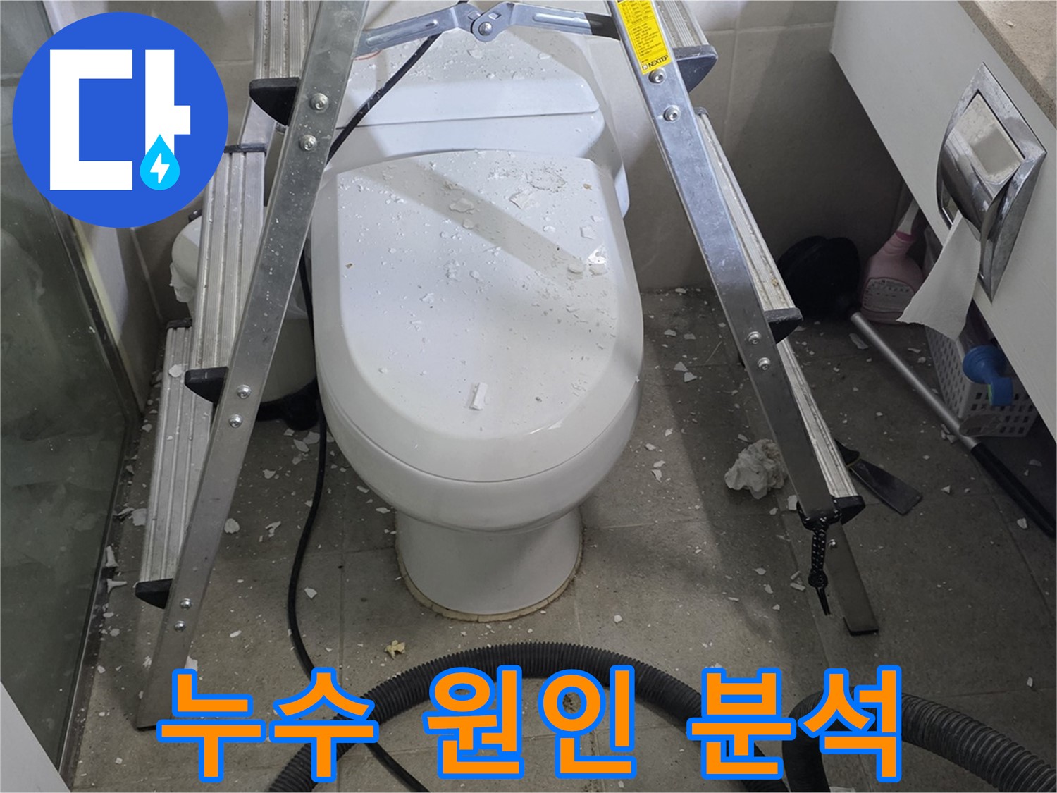 성남시 분당구 운중동 산운마을 욕실 누수 - 정확한 누수 원인 분석을 통해 맞춤형 해결책을 제시합니다.