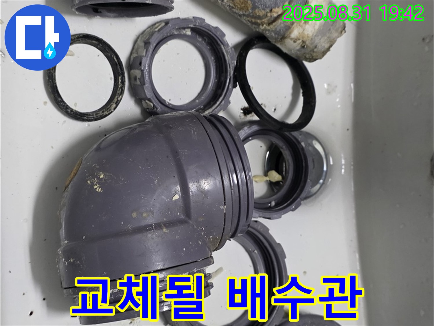 싱크대 배수관 누수 해결을 위해 준비된 새 배관 부속들 - 완벽한 시공을 약속드립니다.