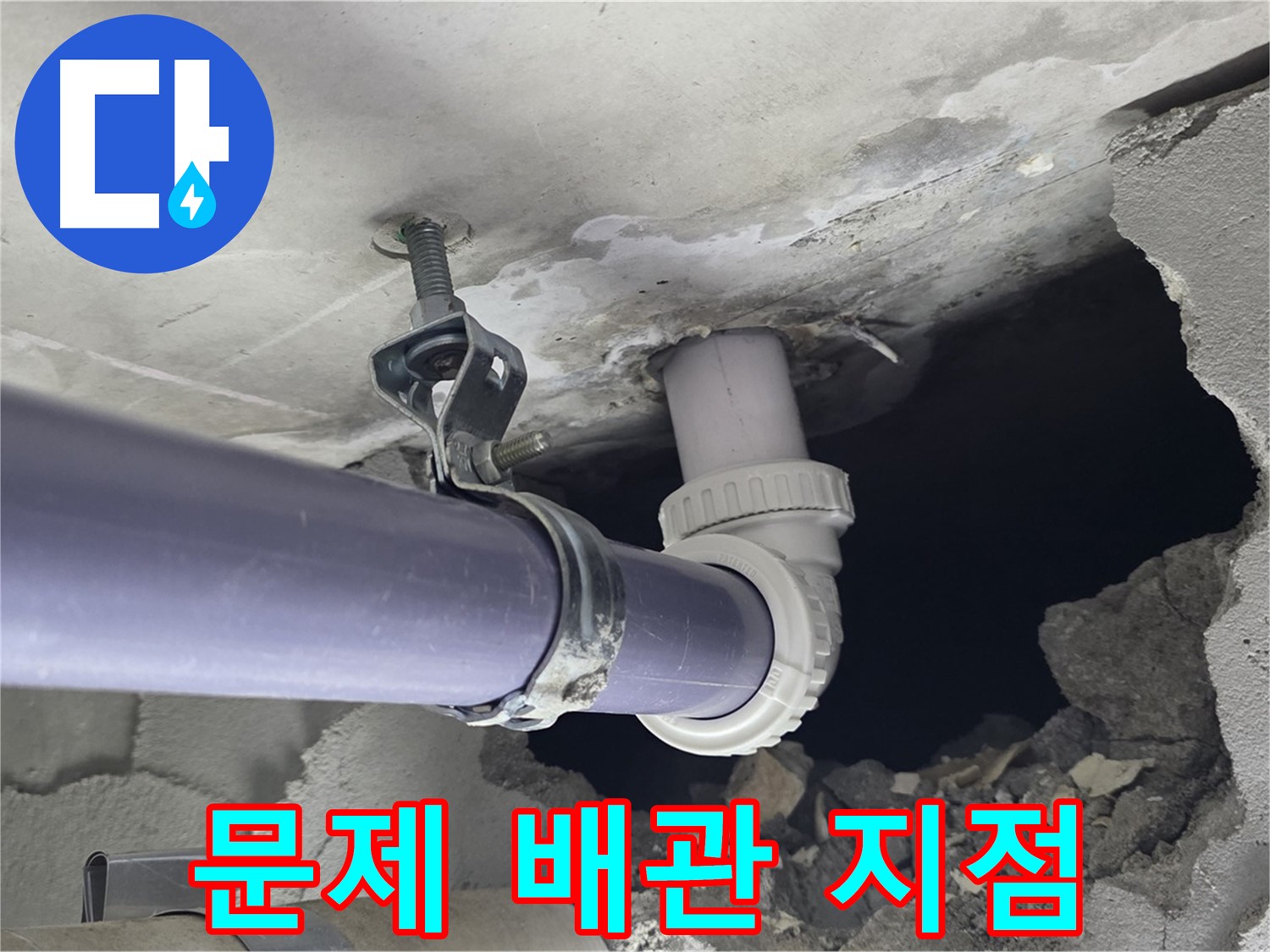 운중동 산운마을 6단지 누수 - 문제의 천장 배관 누수 지점을 자세히 확인 - 빠른 해결이 중요합니다.